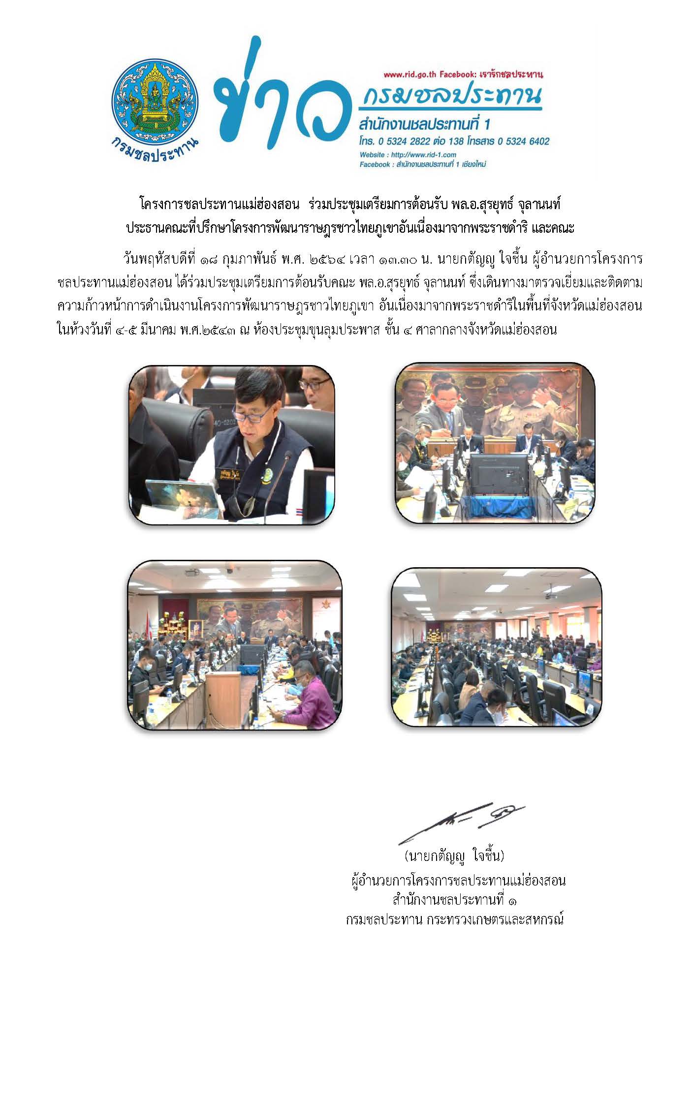 ตอนรบ_พล.อ.สรยทธ_จลานนท-1.jpg