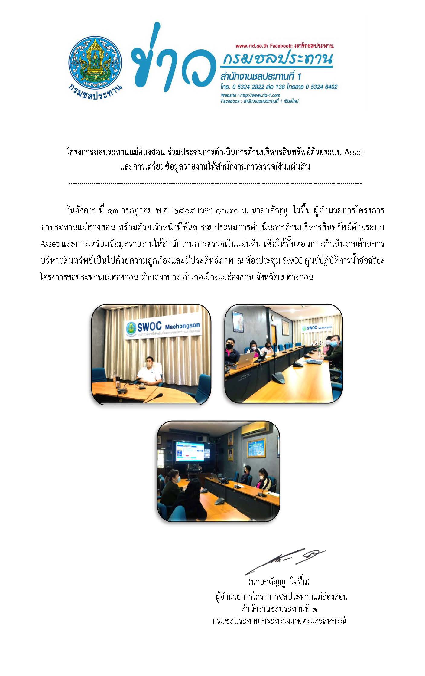 ตอนรบ_พลเอก_สรยทธ_จลานนท_4_ม.ค.64ปางคอง.jpg