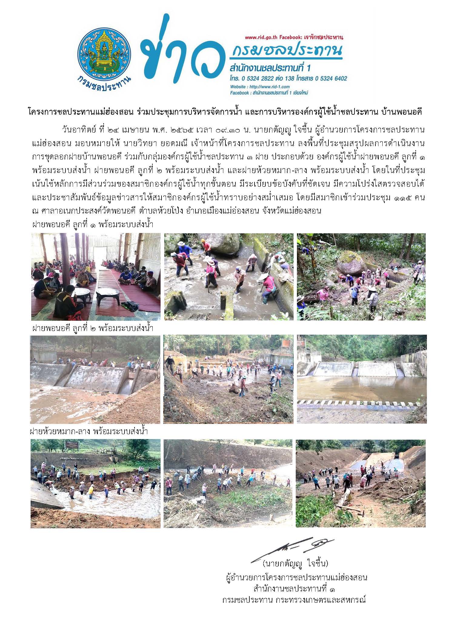 ประชมการบรหารจดการนำองงกรผใชนำชลประทาน.24เม.ย.65_-_Copy.jpg