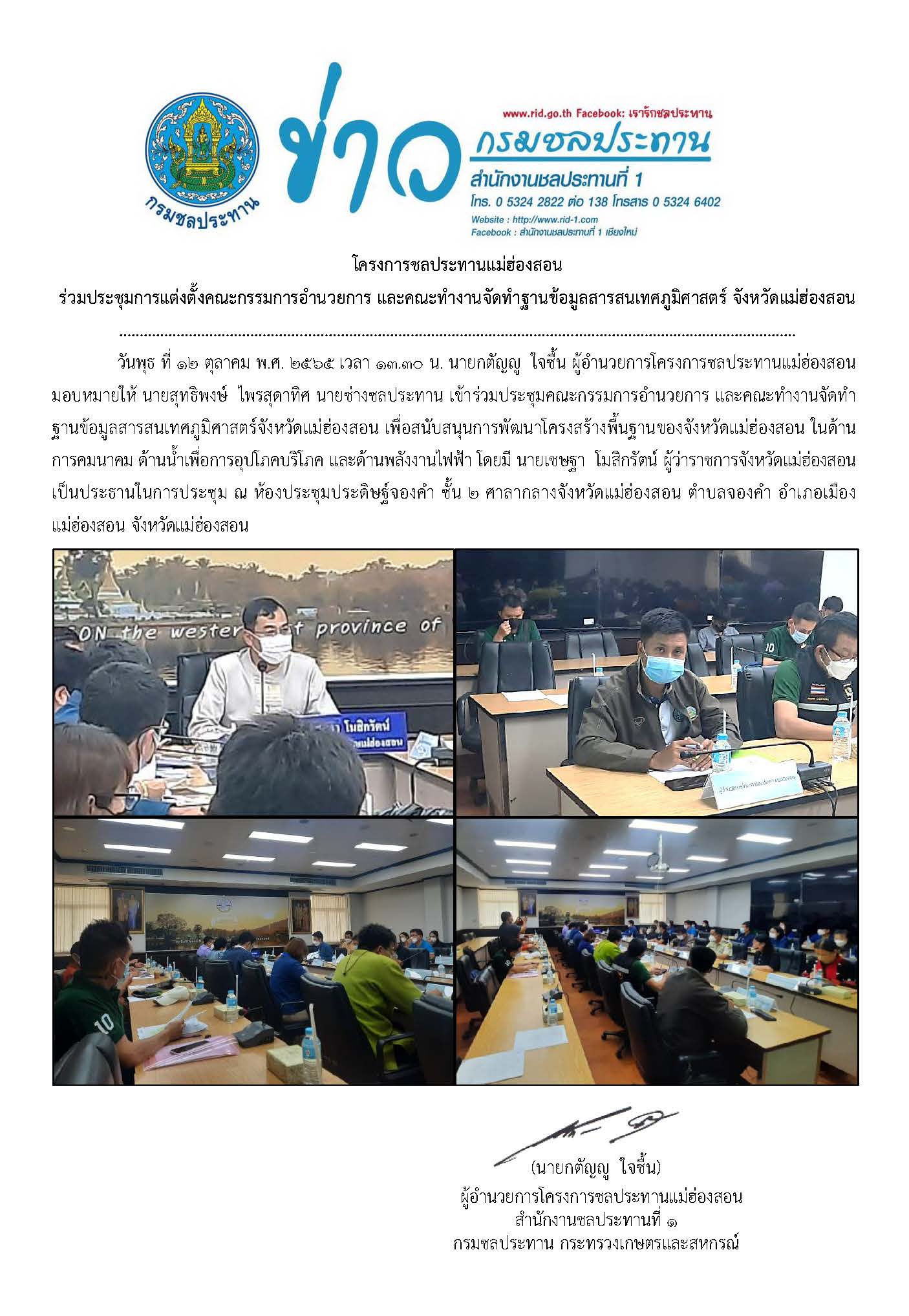 ประชมการแตงตงคณะกรรมการอำนวยการ_และค.jpg