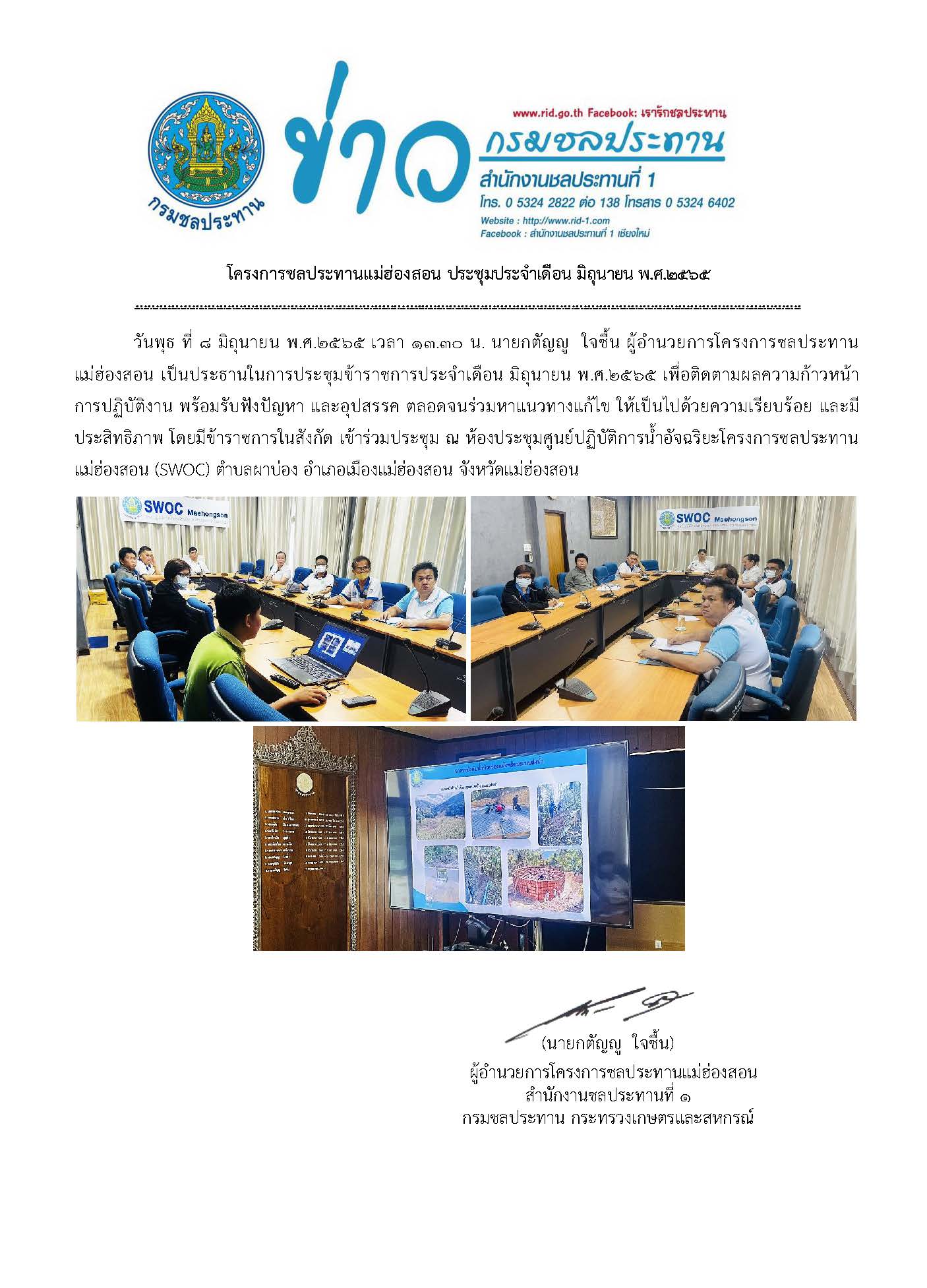 ประชมขาราชการประจำเดอน_8_ม.ย.65.jpg