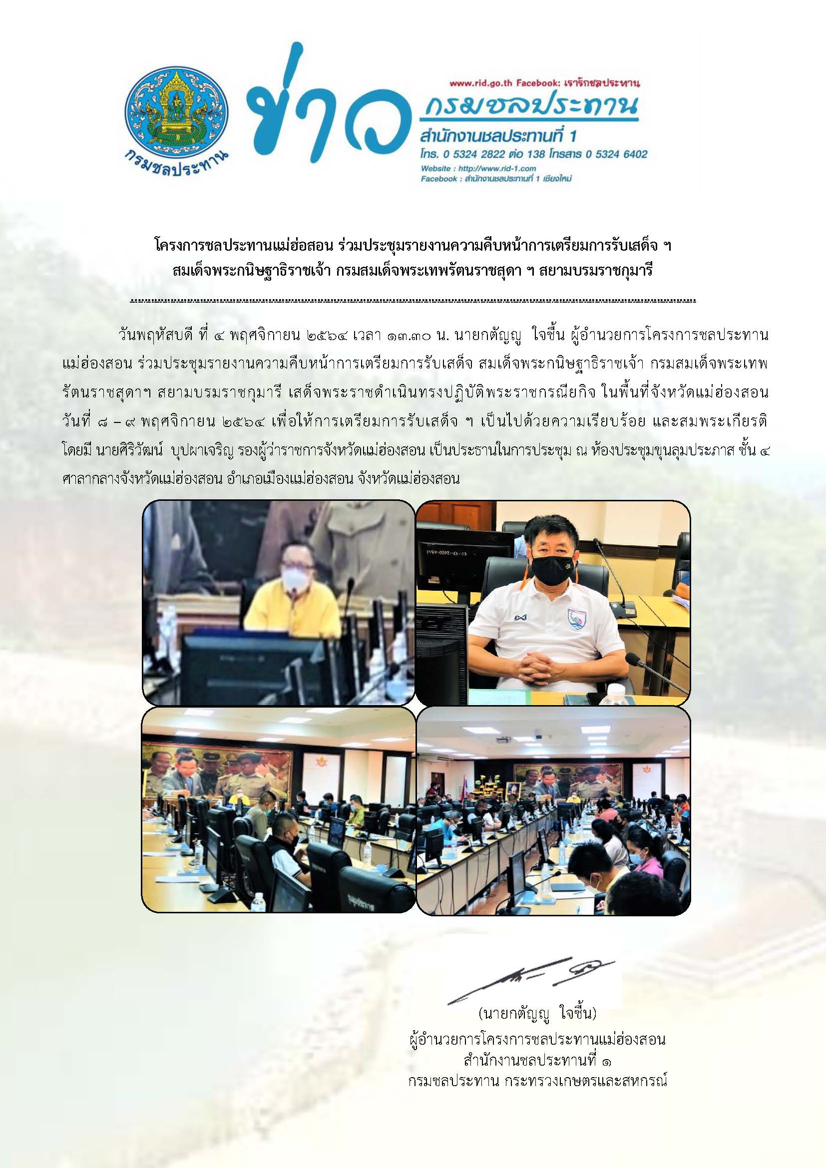 ประชมขาว_ประชมอนกรรมการทรพยากรนำ_ครงท_5_2564-1.jpg