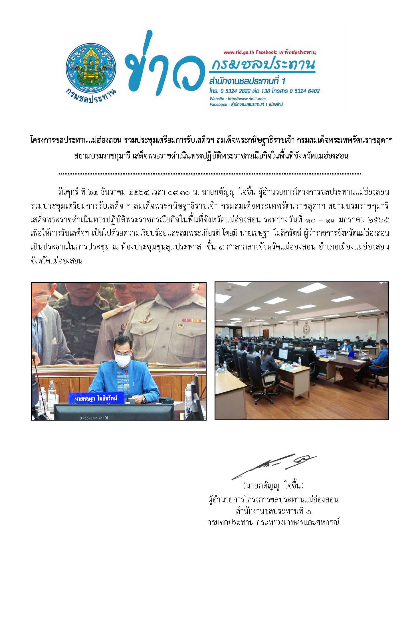 ประชมขาว_ประชมอนกรรมการทรพยากรนำ_ครงท_5_2564_-_Copy.jpg