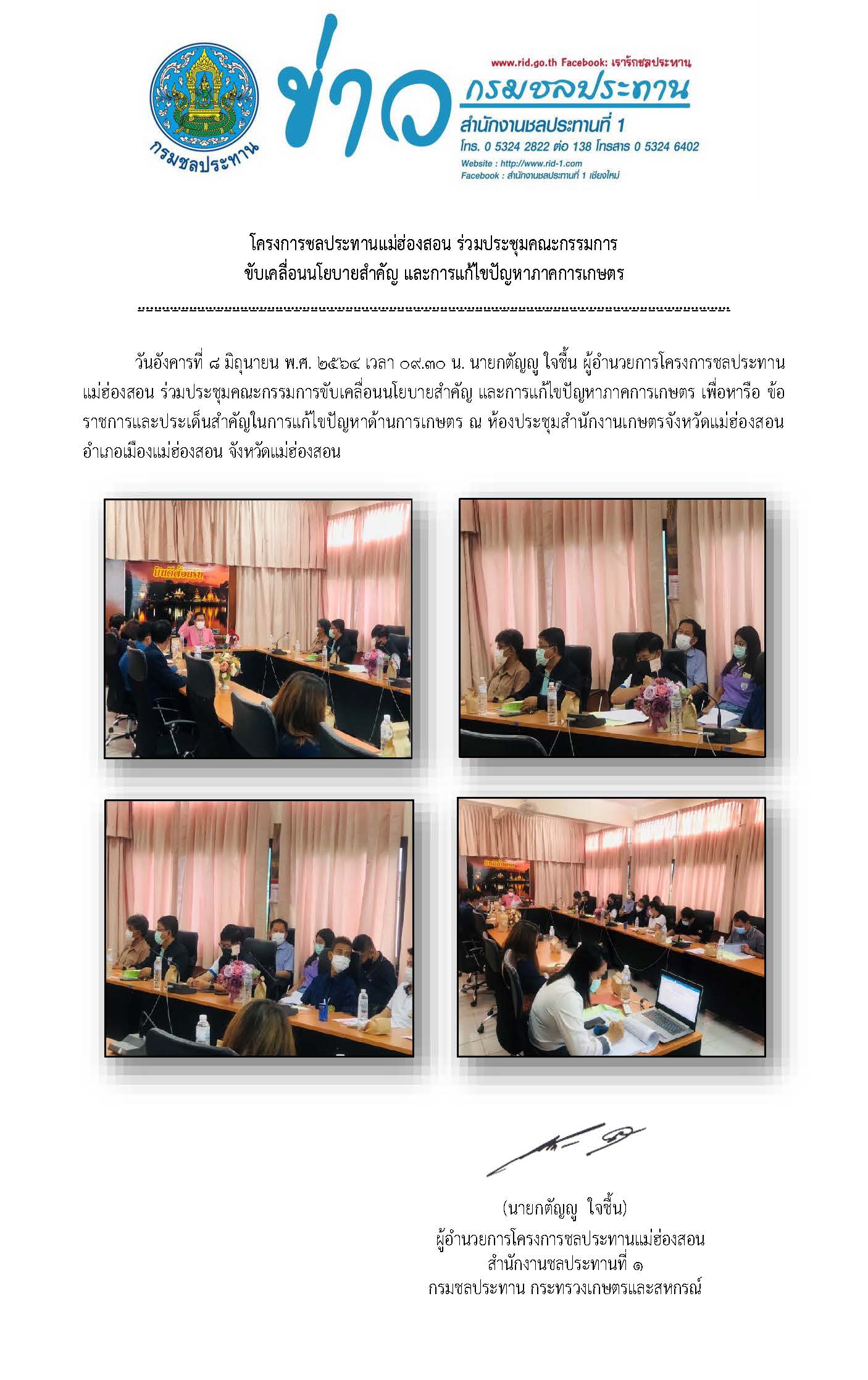 ประชมคณะกรรมการขบเคลอนนโยบายสำคญและการแกไขปญหาภาคการเกษตร.jpg