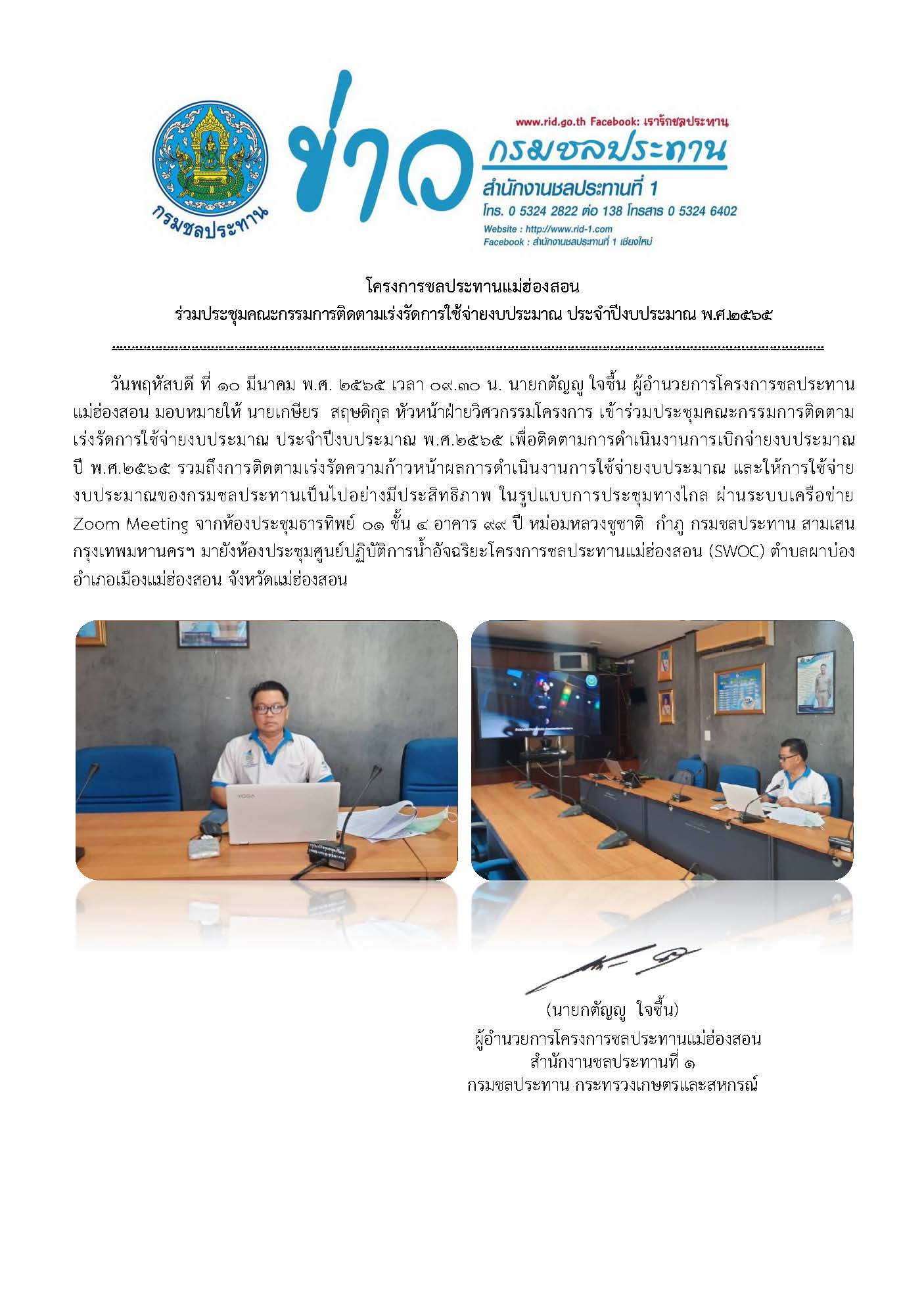 ประชมคณะกรรมการตดตามเรงรดการใชจายงบประมาณ_ป_2565_10_ม.ค.2565.jpg