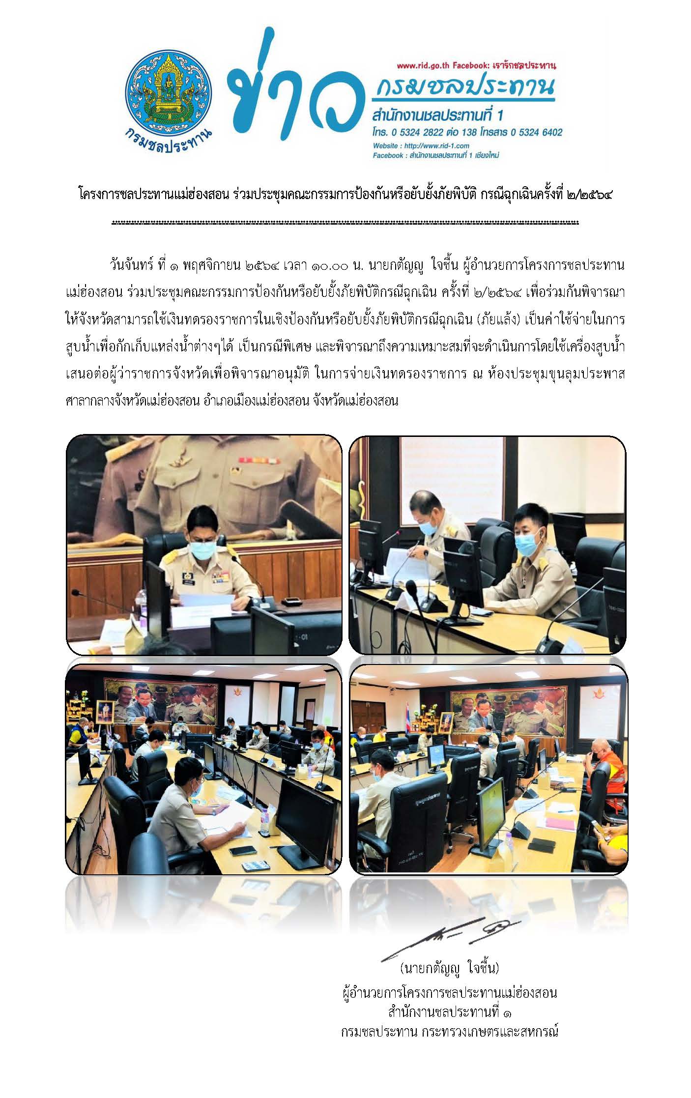 ประชมคณะกรรมการปองกนหรอยบยงภยพบตกรณฉกเฉน.jpg