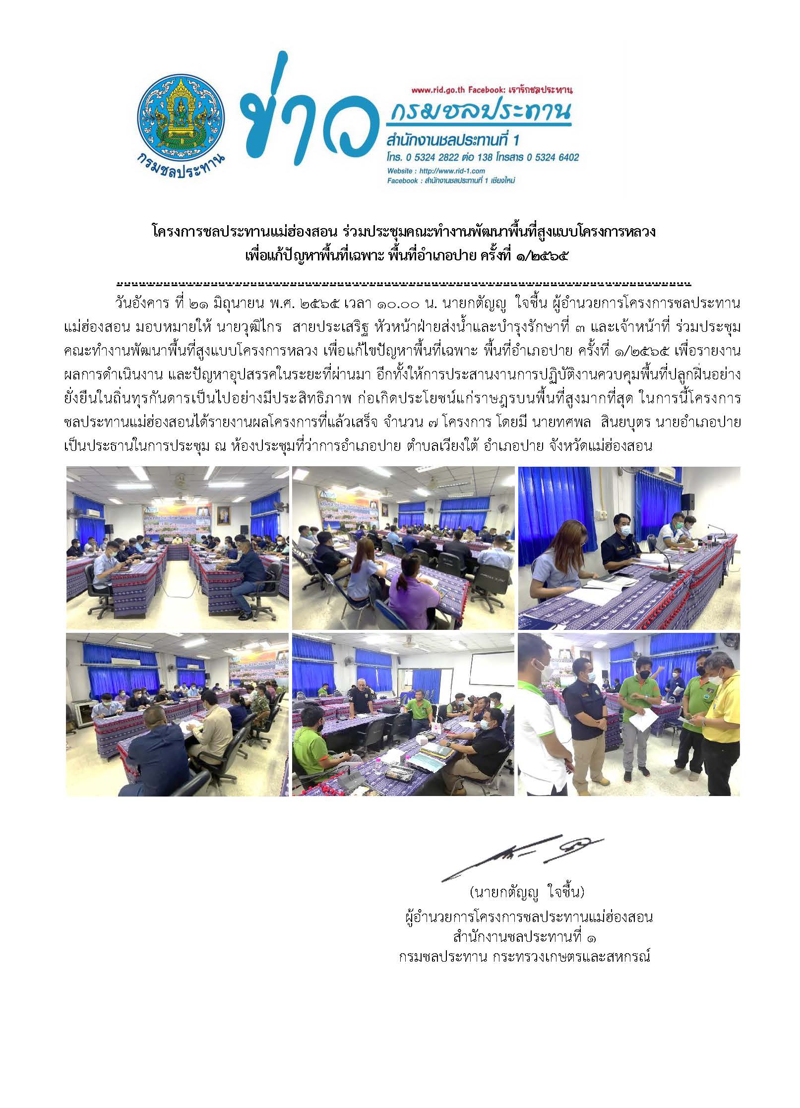 ประชมคณะกรรมการเรงรดการใชจายงบประมาณ_พ.ศ.๒๕๖๕__7_ม.ย.2565.jpg
