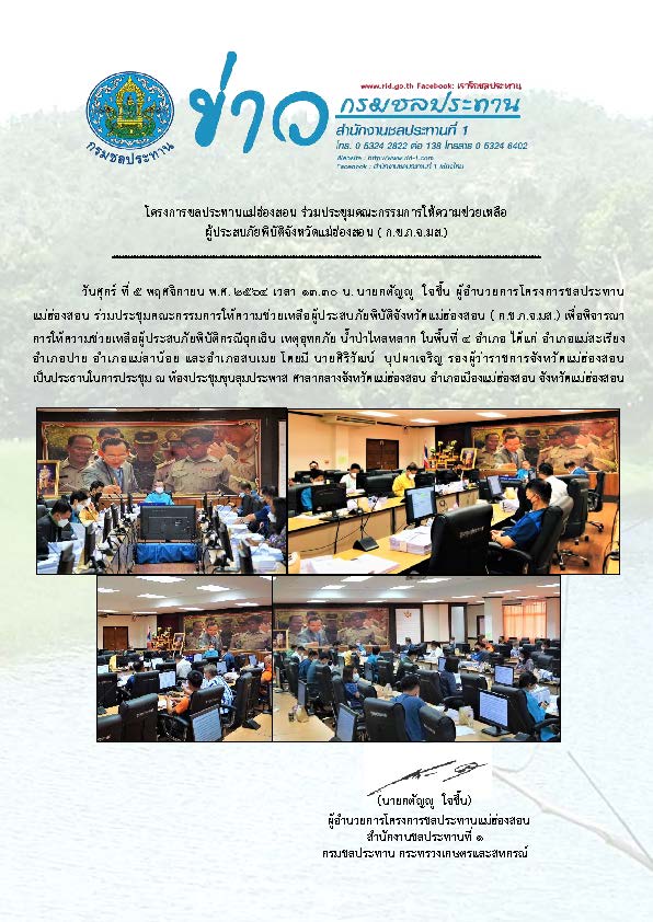 ประชมคณะกรรมการใหความชวยเหลอผประส.jpg
