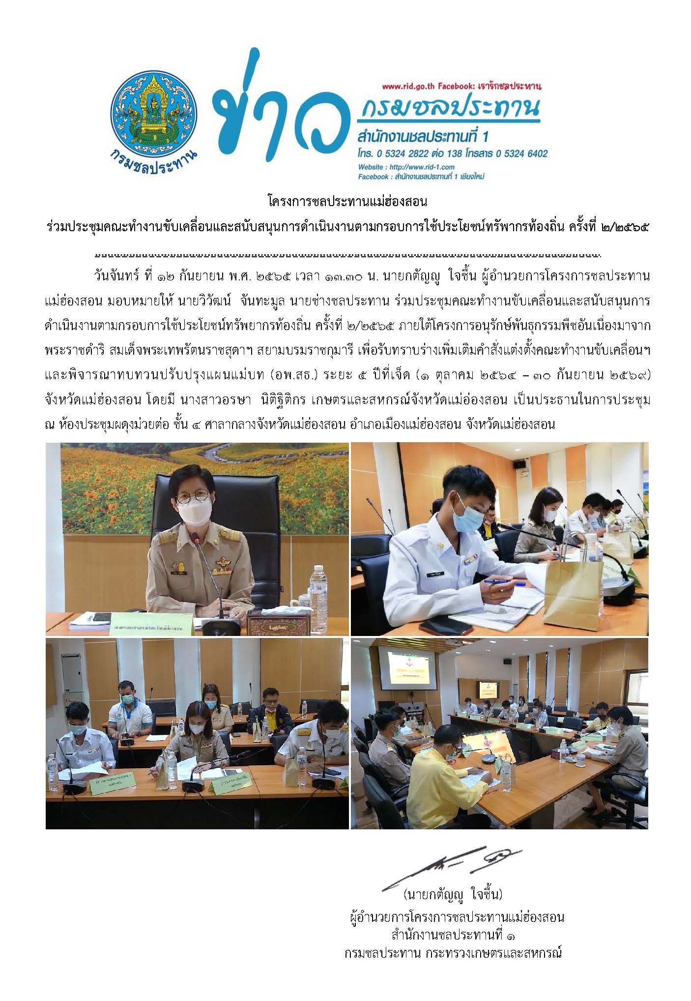ประชมคณะขบเคลอนและสนบสนนการดำเนน.jpg