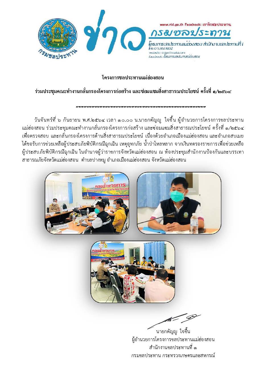 ประชมคณะทำงานกลนกรองโครงการกอสรางแ.jpg