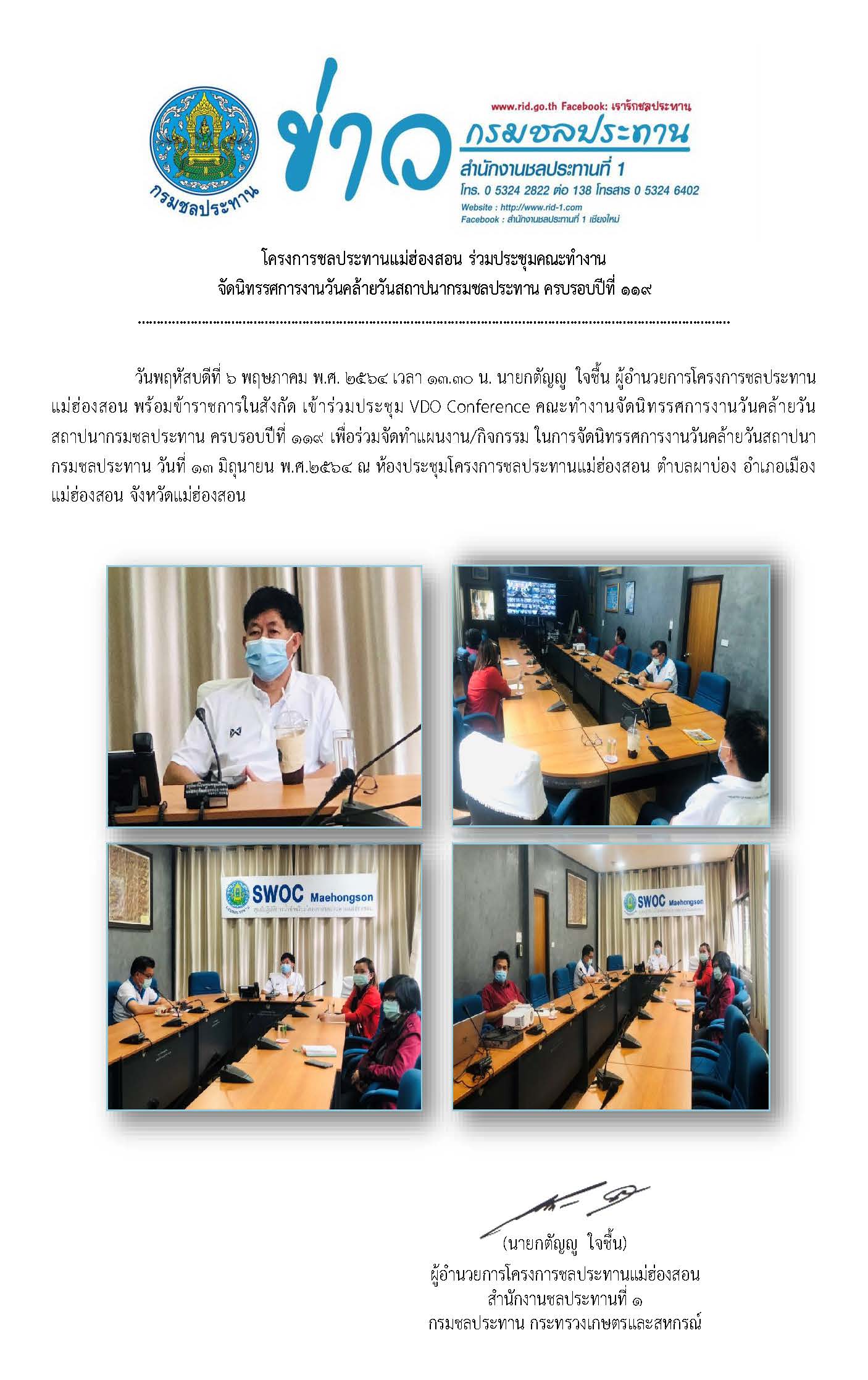 ประชมคณะทำงานจดนทรรศการวนคลายวนสถาปนากรมชลประทาน.jpg