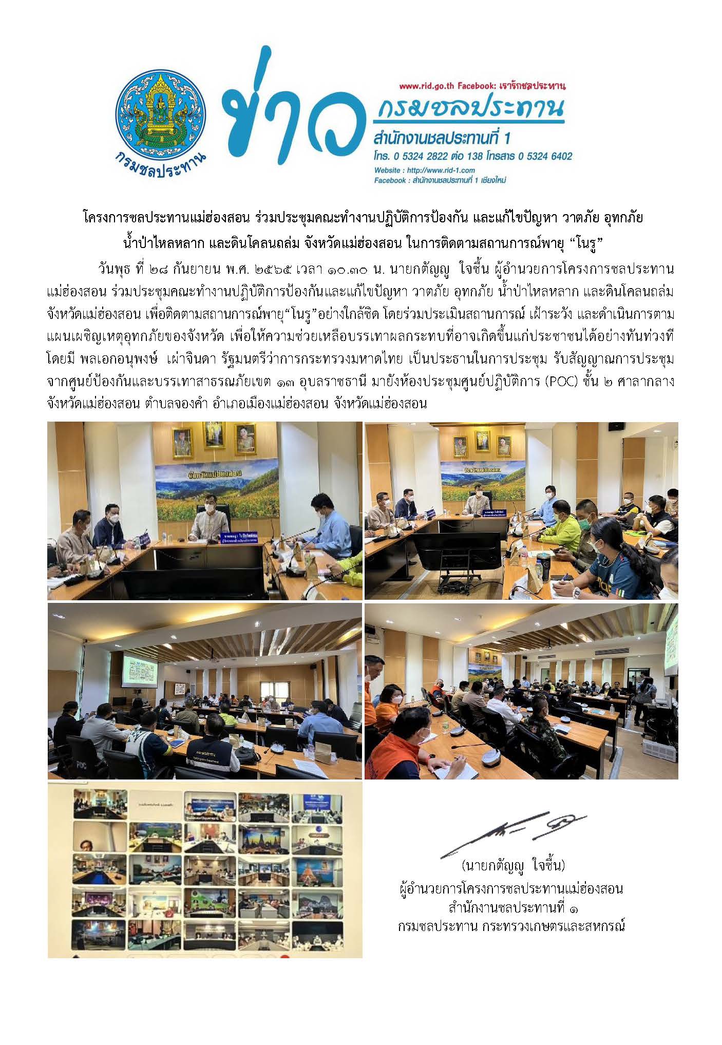 ประชมคณะทำงานปฏบตการปองกน_และแกไข.jpg