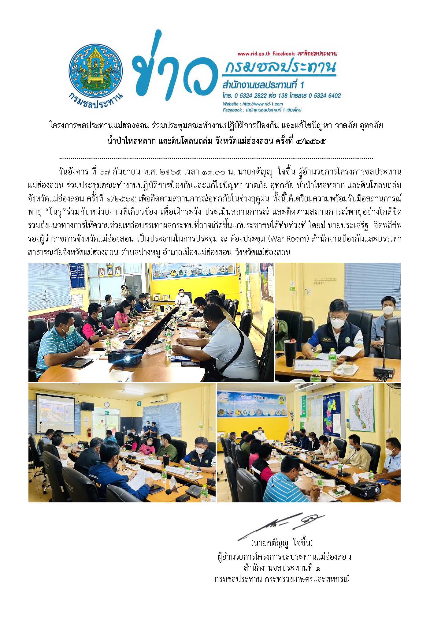 ประชมคณะทำงานปองกนและแกไขปญหา_วาตภ.jpg