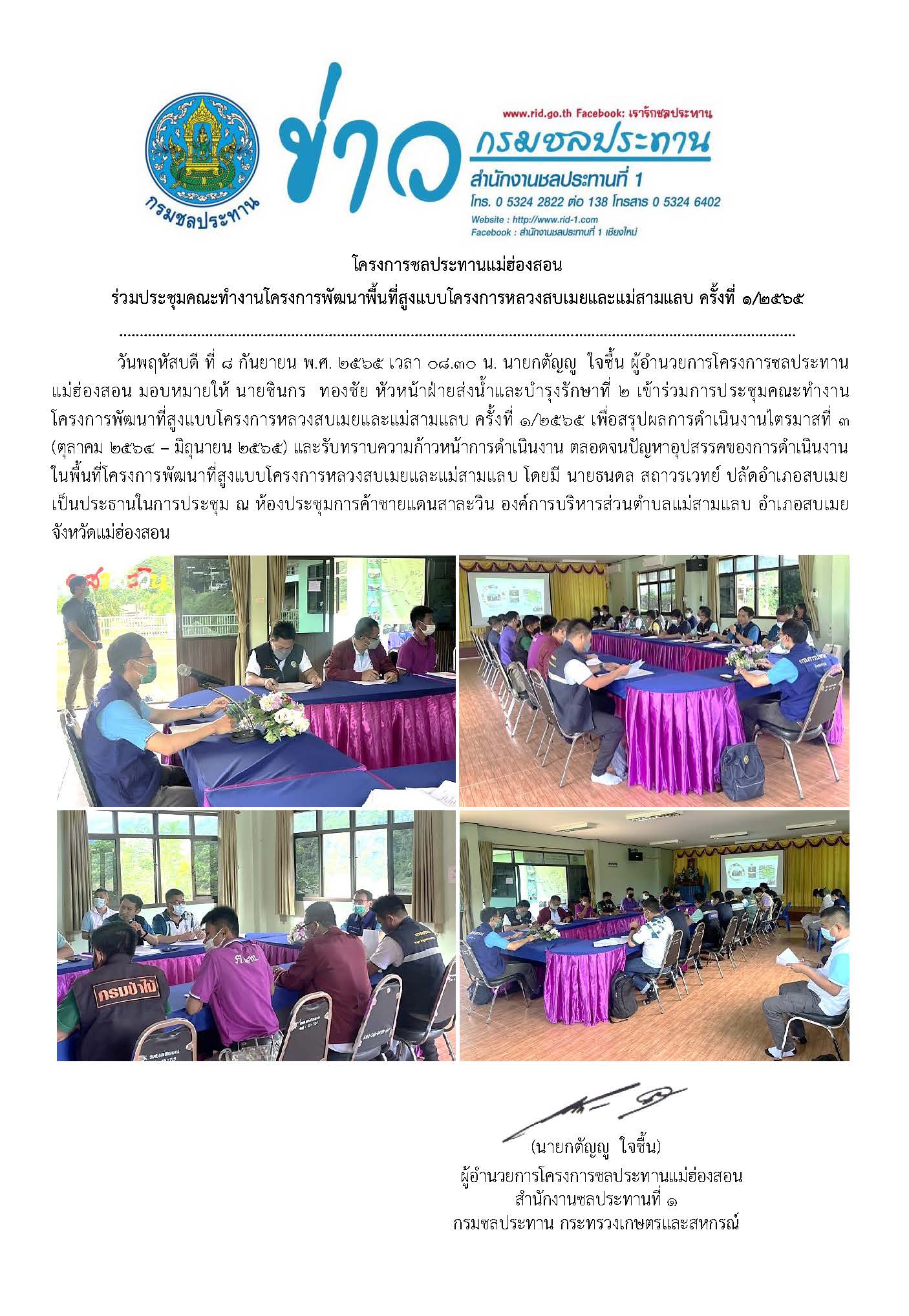 ประชมคณะทำงานโครงการพฒนาพนทสงแบบ.jpg
