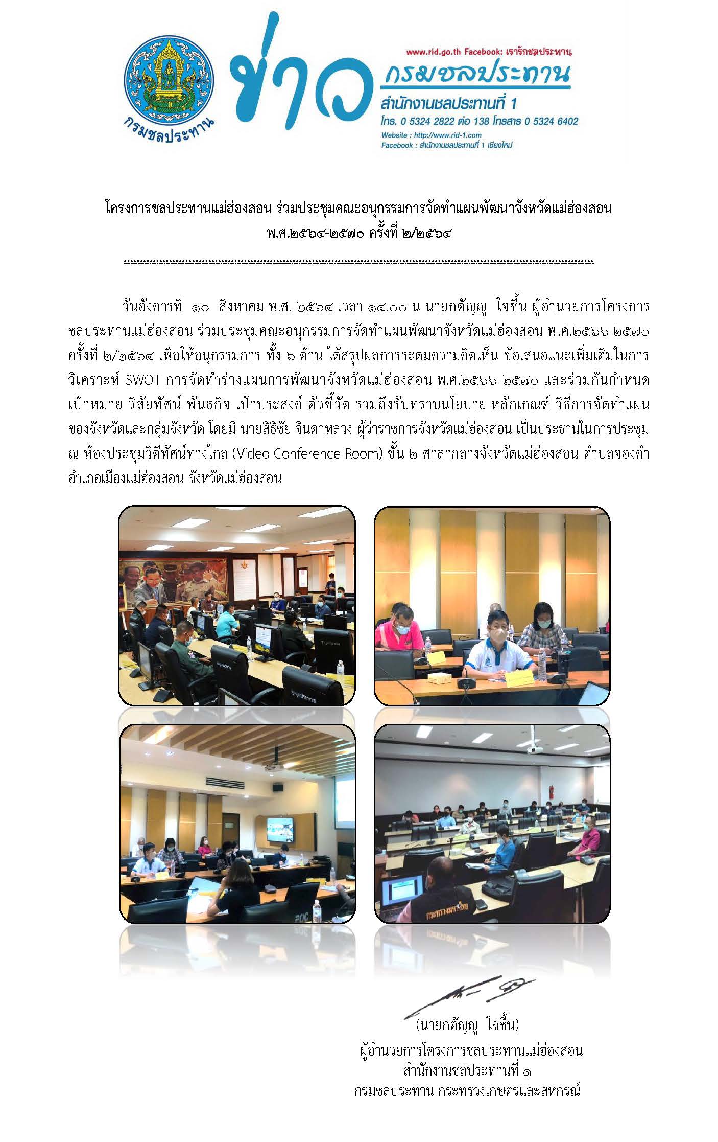 ประชมคณะอนกรรมการจดทำแผนพฒนา_จ.มส.10ส.ค.6.jpg