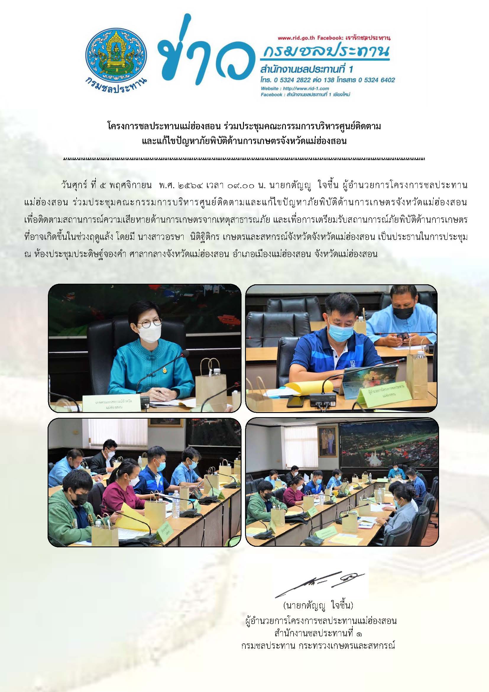 ประชมคณะอนกรรมการจดทำแผนพฒนา_จ.มส.10ส.ค.64.jpg