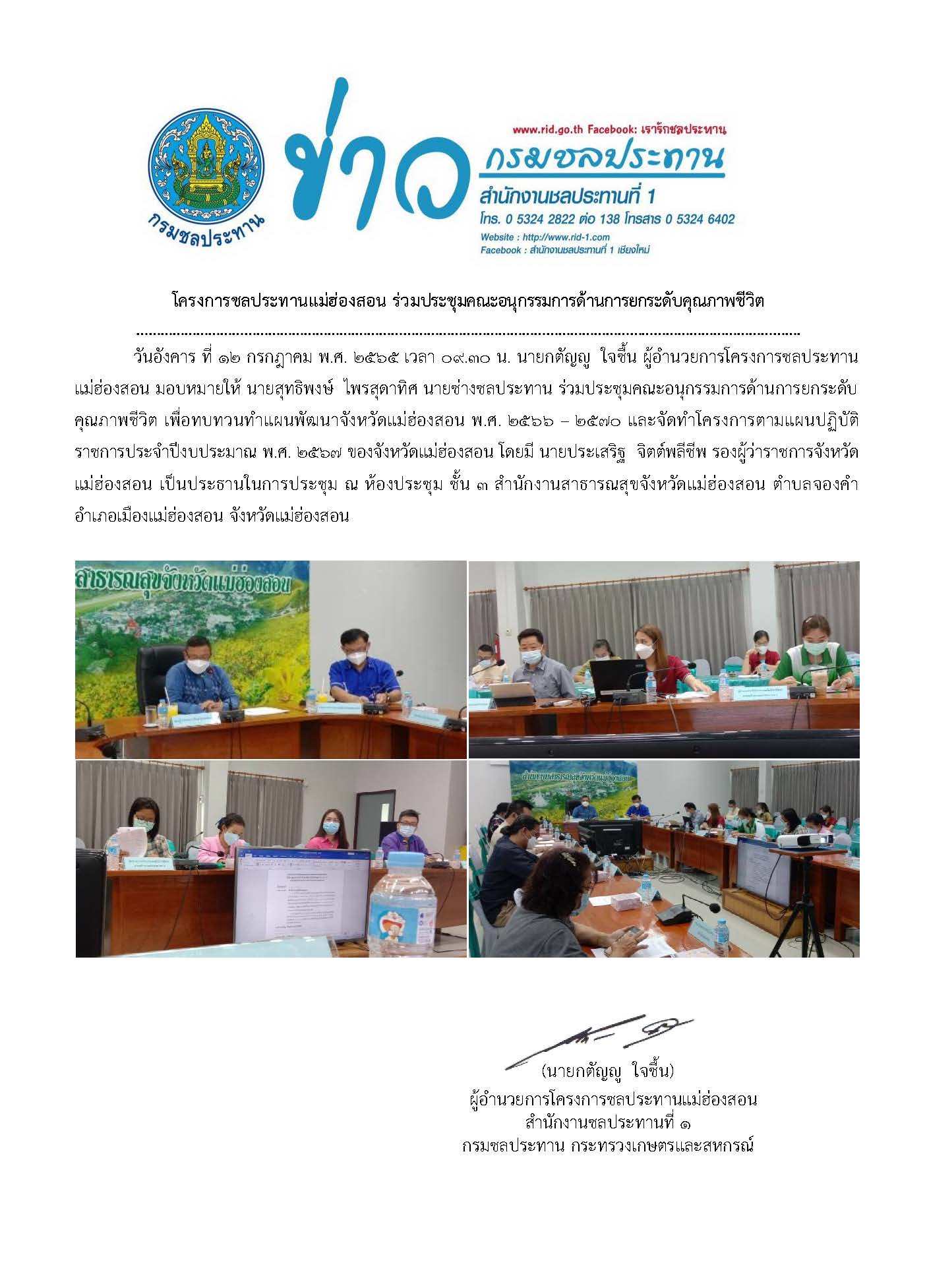 ประชมคณะอนกรรมการดานการยกระดบคณภาพชวต_12_ก.ค._65.jpg