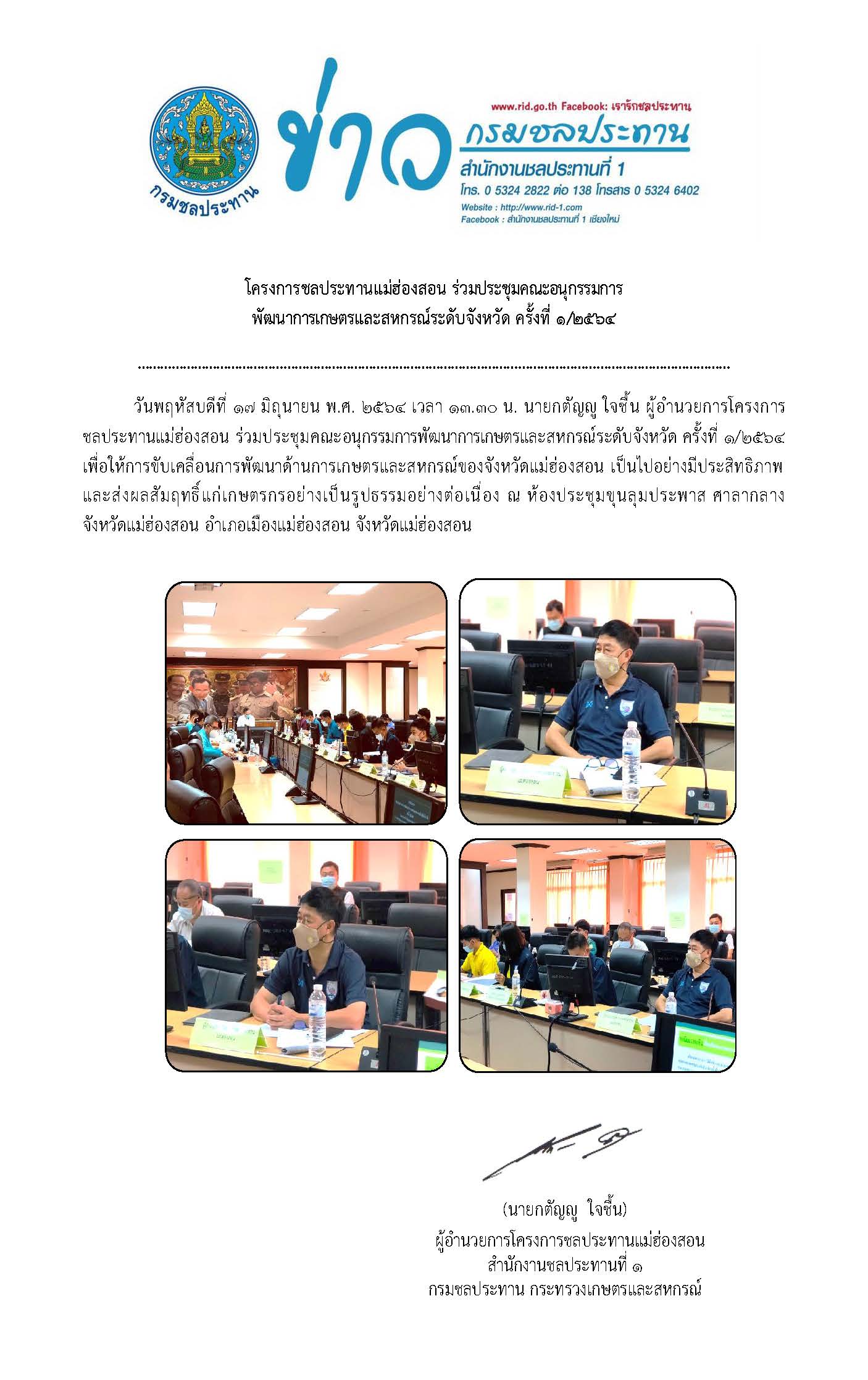 ประชมคณะอนกรรมการพฒนาการเกษตรและสหกร.jpg