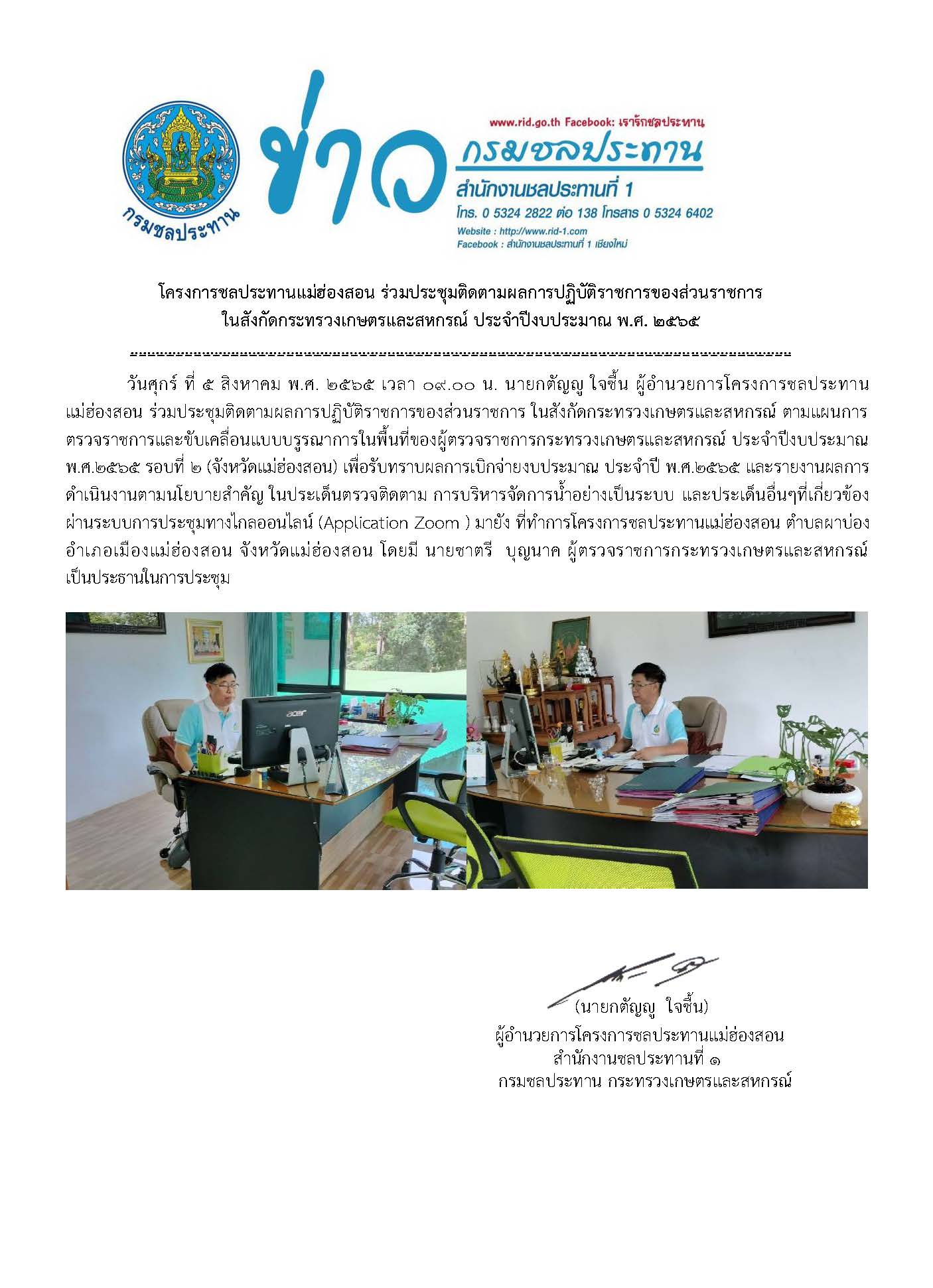 ประชมคดคามผลการปฏบตราชการของสวนรา.jpg