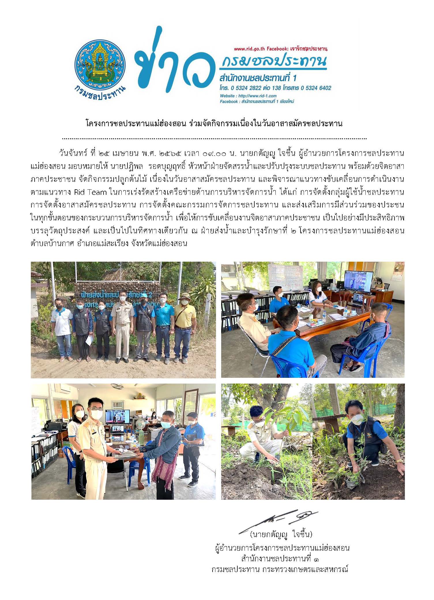 ประชมจดกจกรรมเนองในวนอาสาสมครชลประทาน.25_เม.ย.65.jpg
