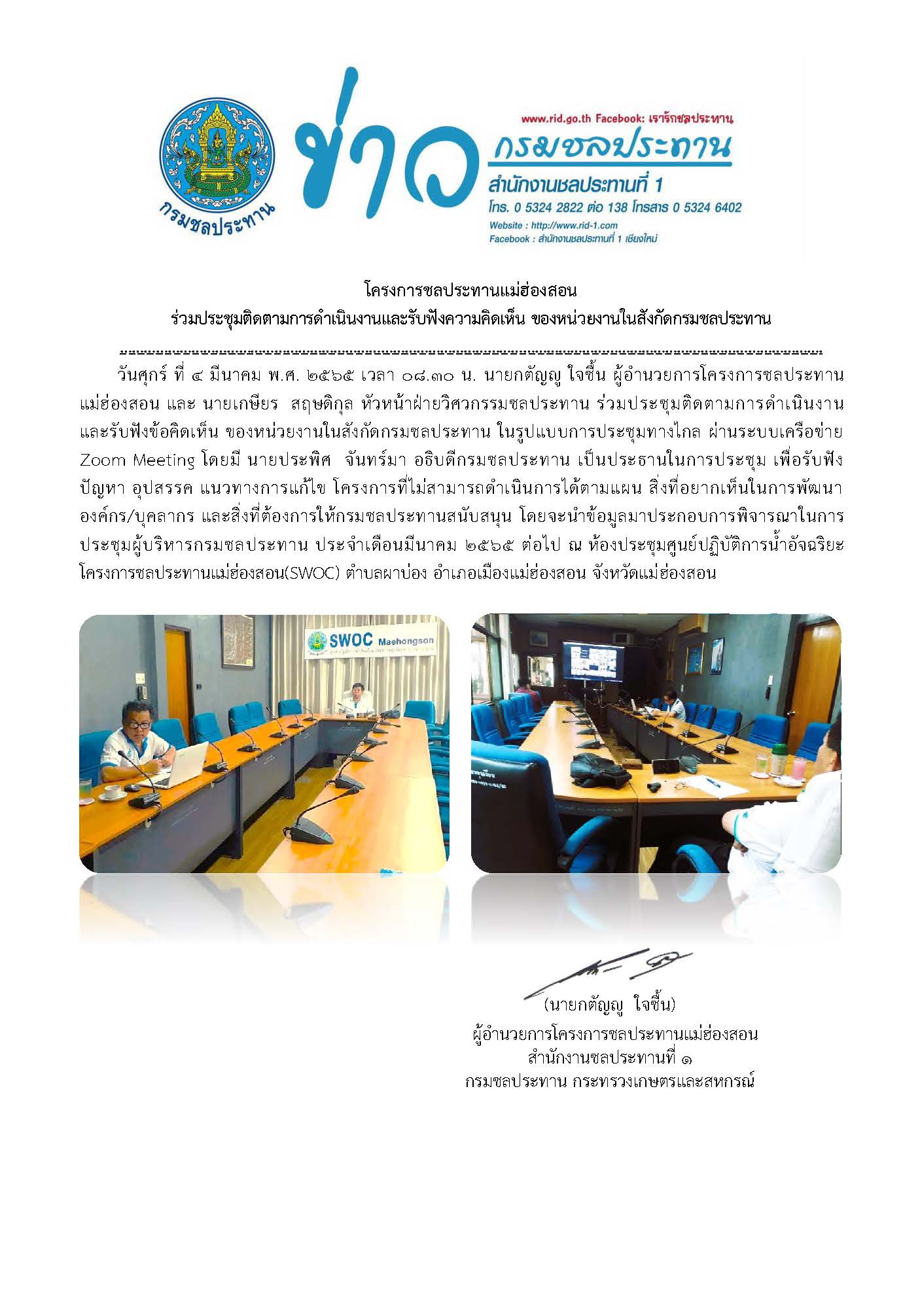ประชมตดตามการดำเนนงานและรบฟงความคดเหน_4ม.ค.2565.jpg
