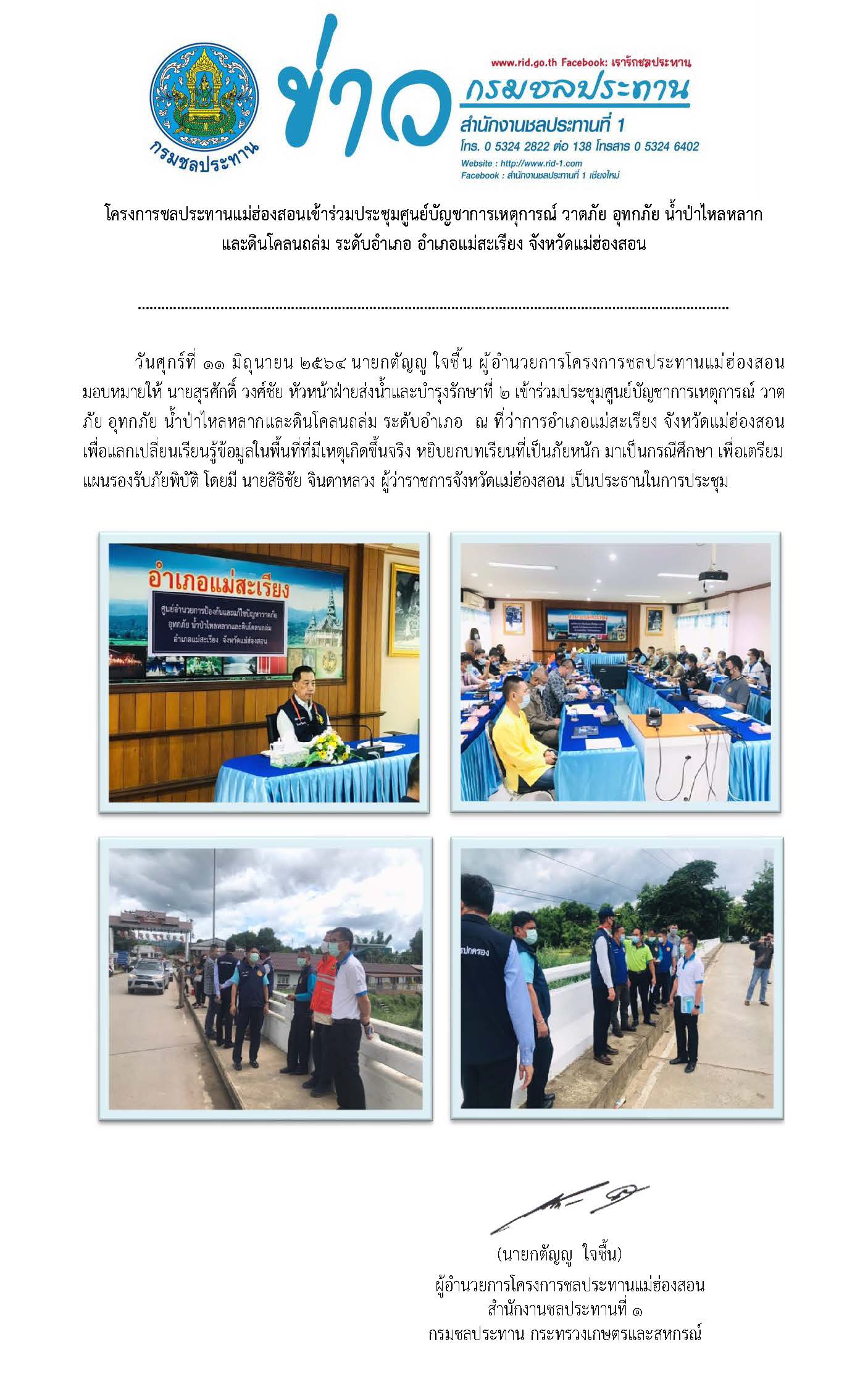 ประชมภยพบตอำเภอแมสะเรยงสบ.2_Page_1.jpg