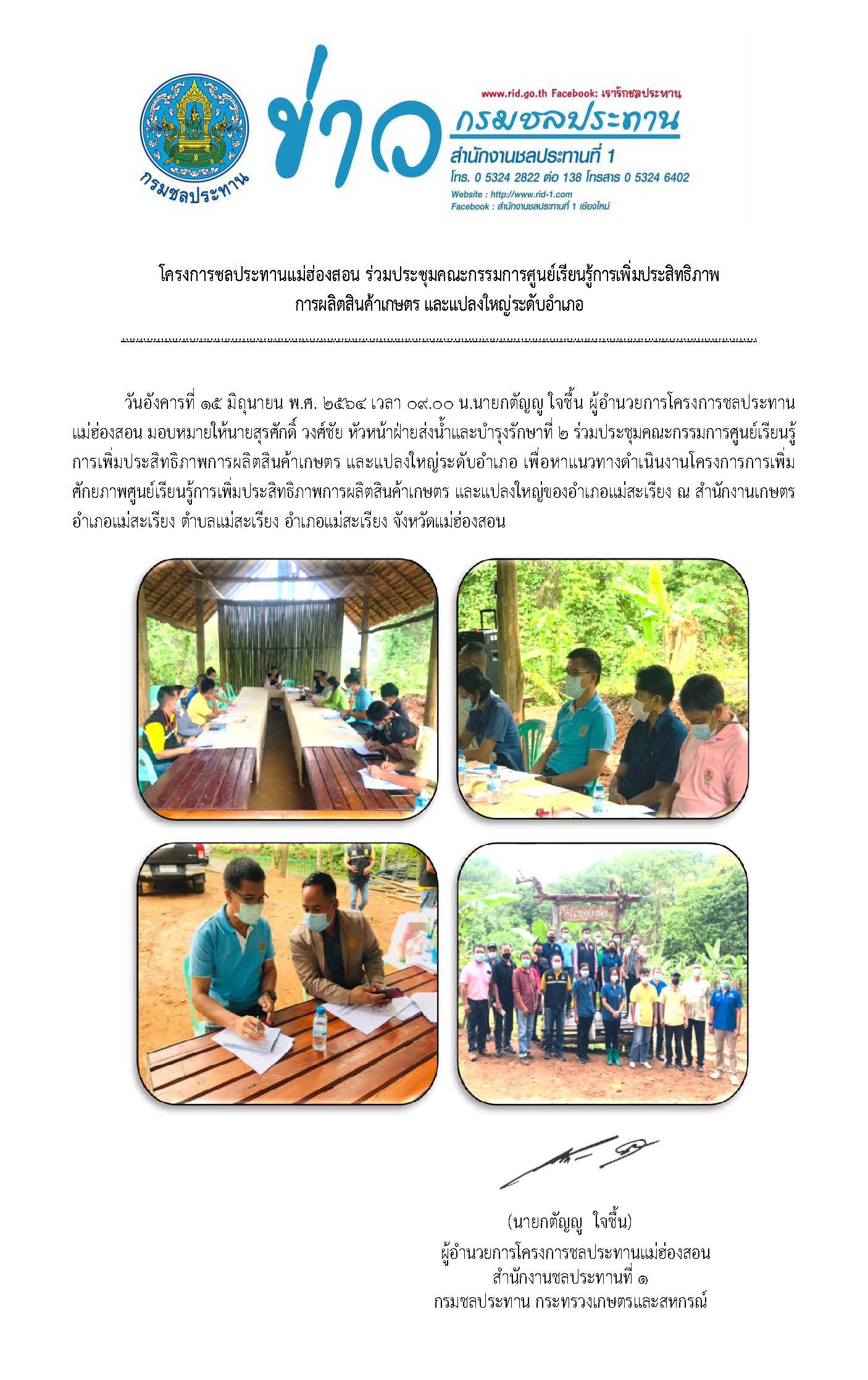 ประชมศพก.สบ2_15_พ.ค.64.jpg