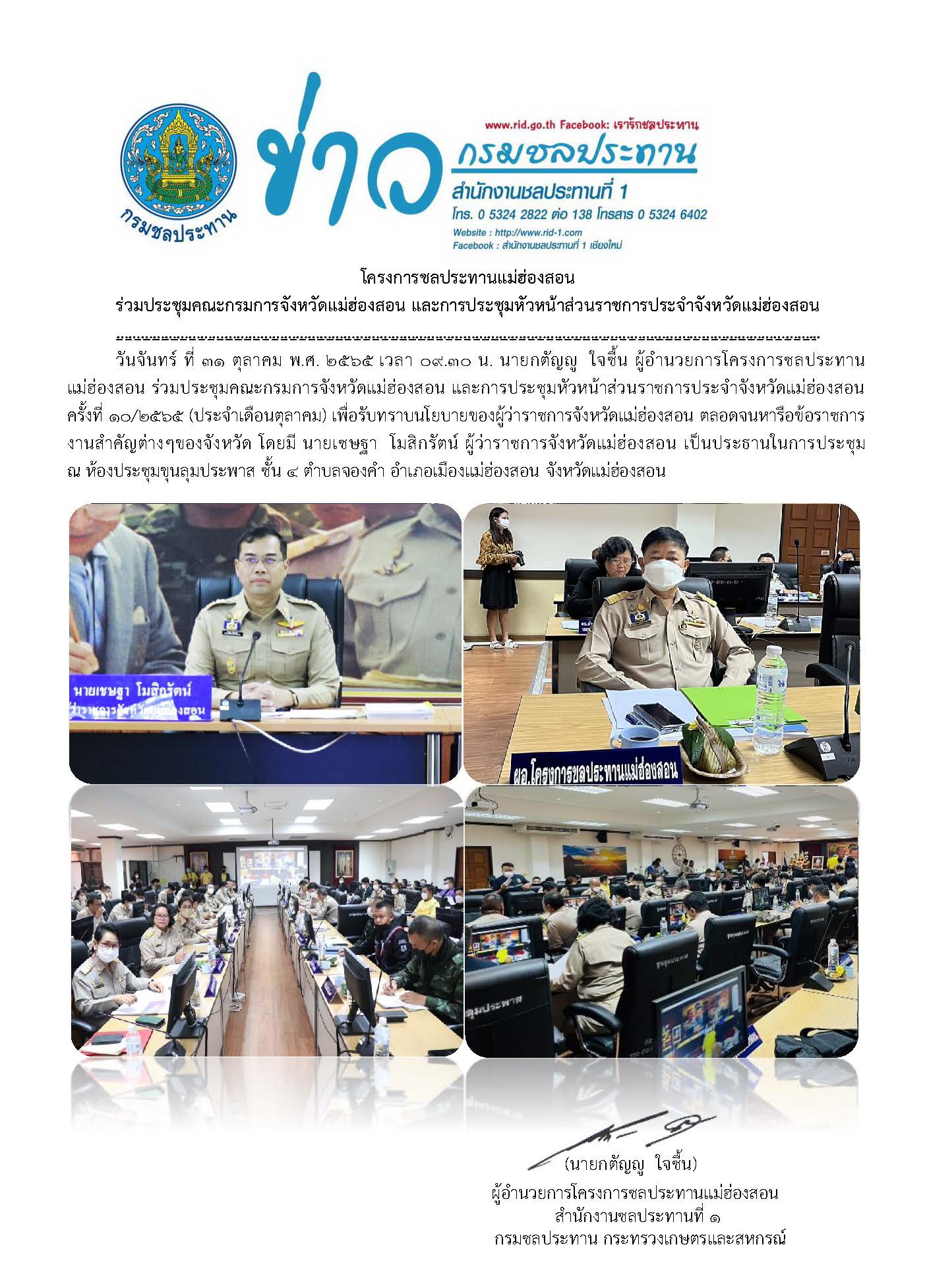 ประชมหวหนาสวนราชการ_จ.มส._26_ก.ค.2565.jpg