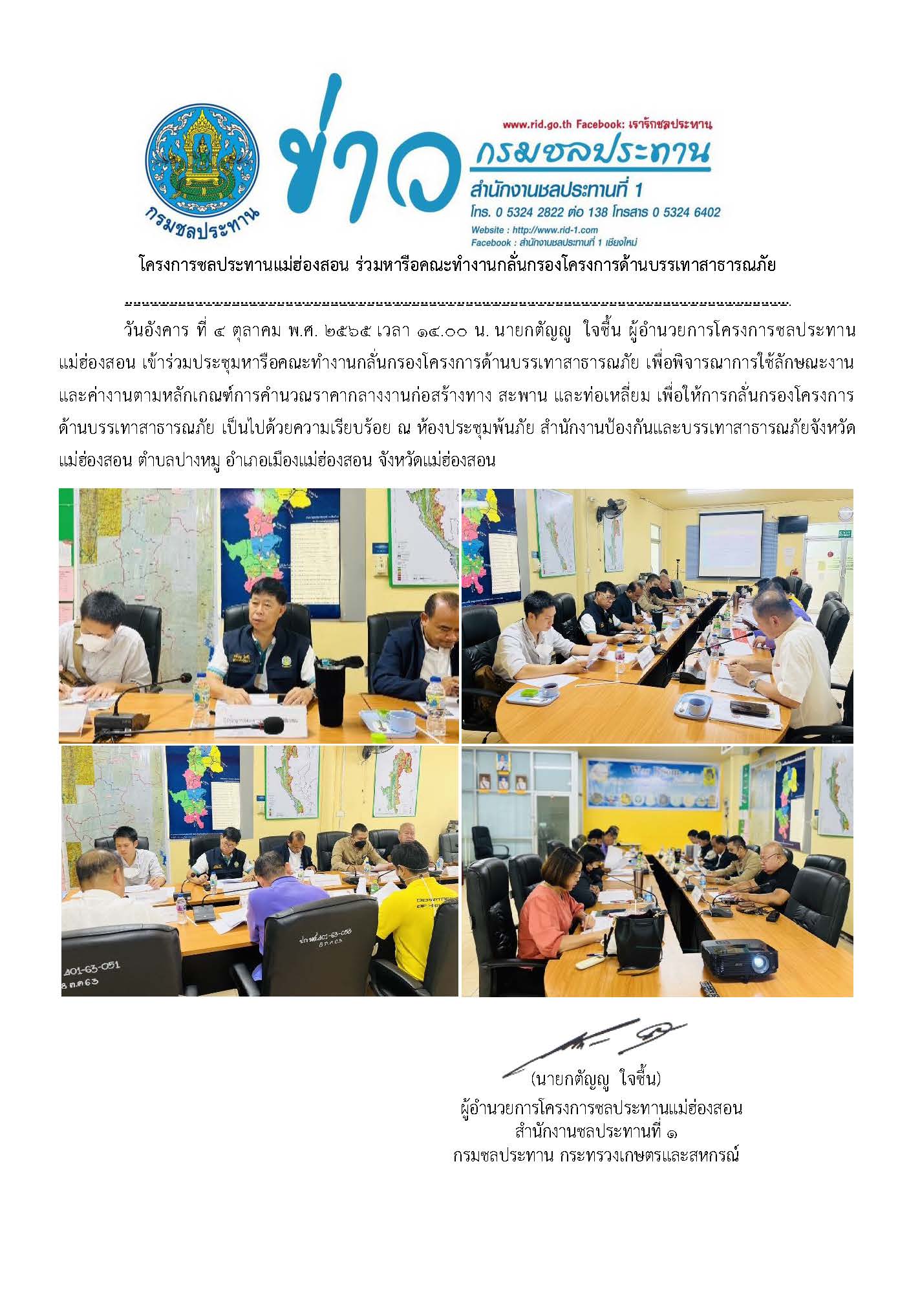 ประชมหารอกลนกรองโครงการดานบรรเทาสา.jpg