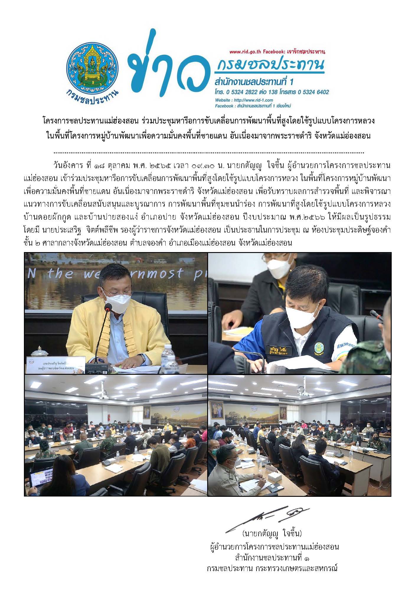 ประชมหารอการขบเคลอนการพฒนาพนท.jpg