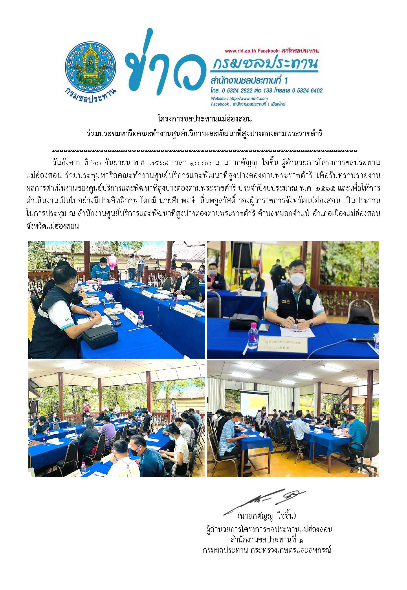 ประชมหารอคณะทำงานศนยบรการและพฒนาท.jpg