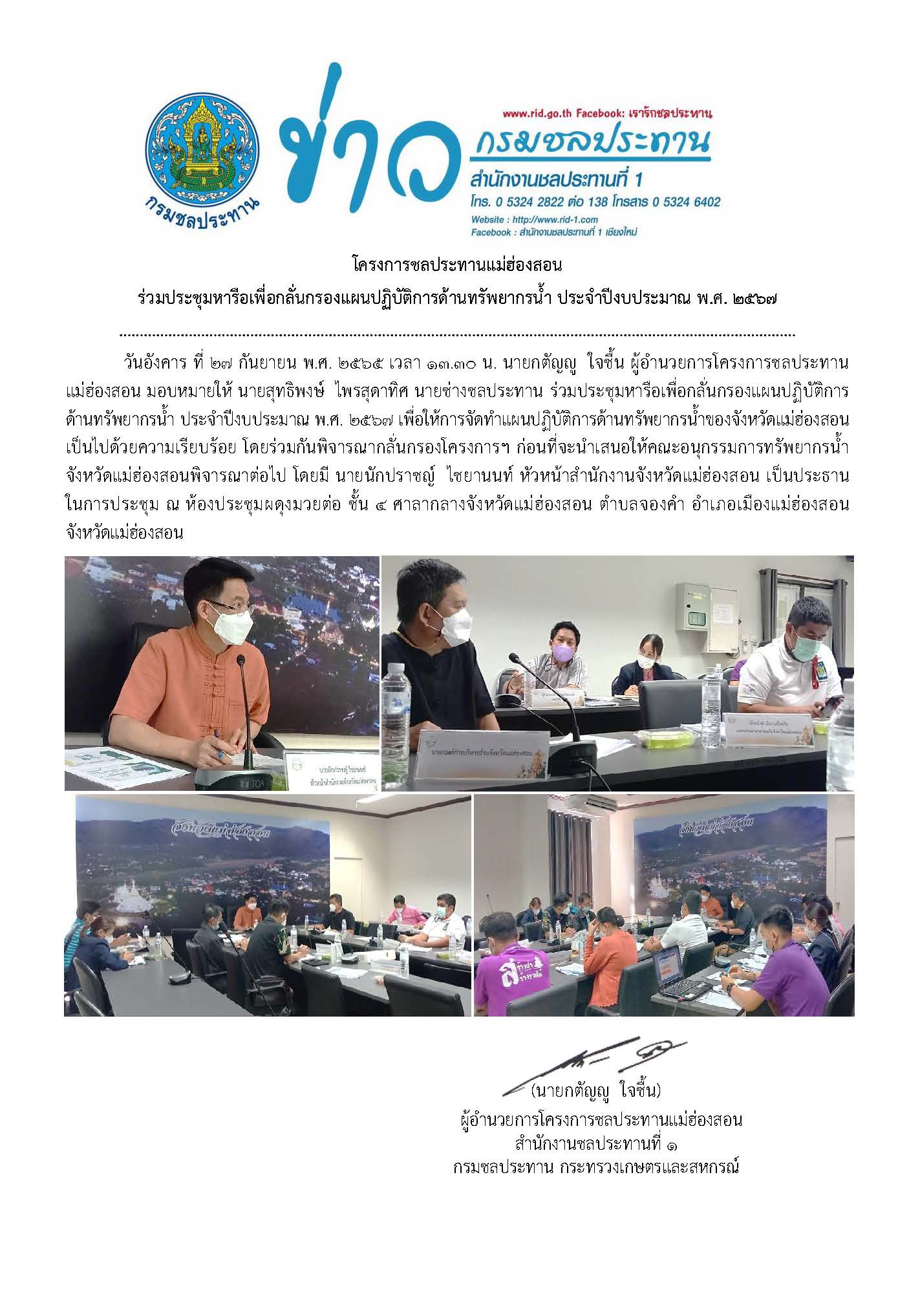 ประชมหารอเพอกลนกรองแผนปฎบตการด.jpg