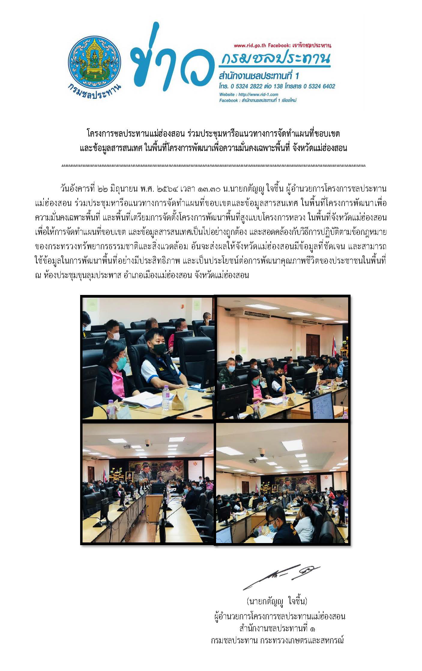 ประชมหารอแนวทางการจดทำแนทชอบเขต22.ม.jpg