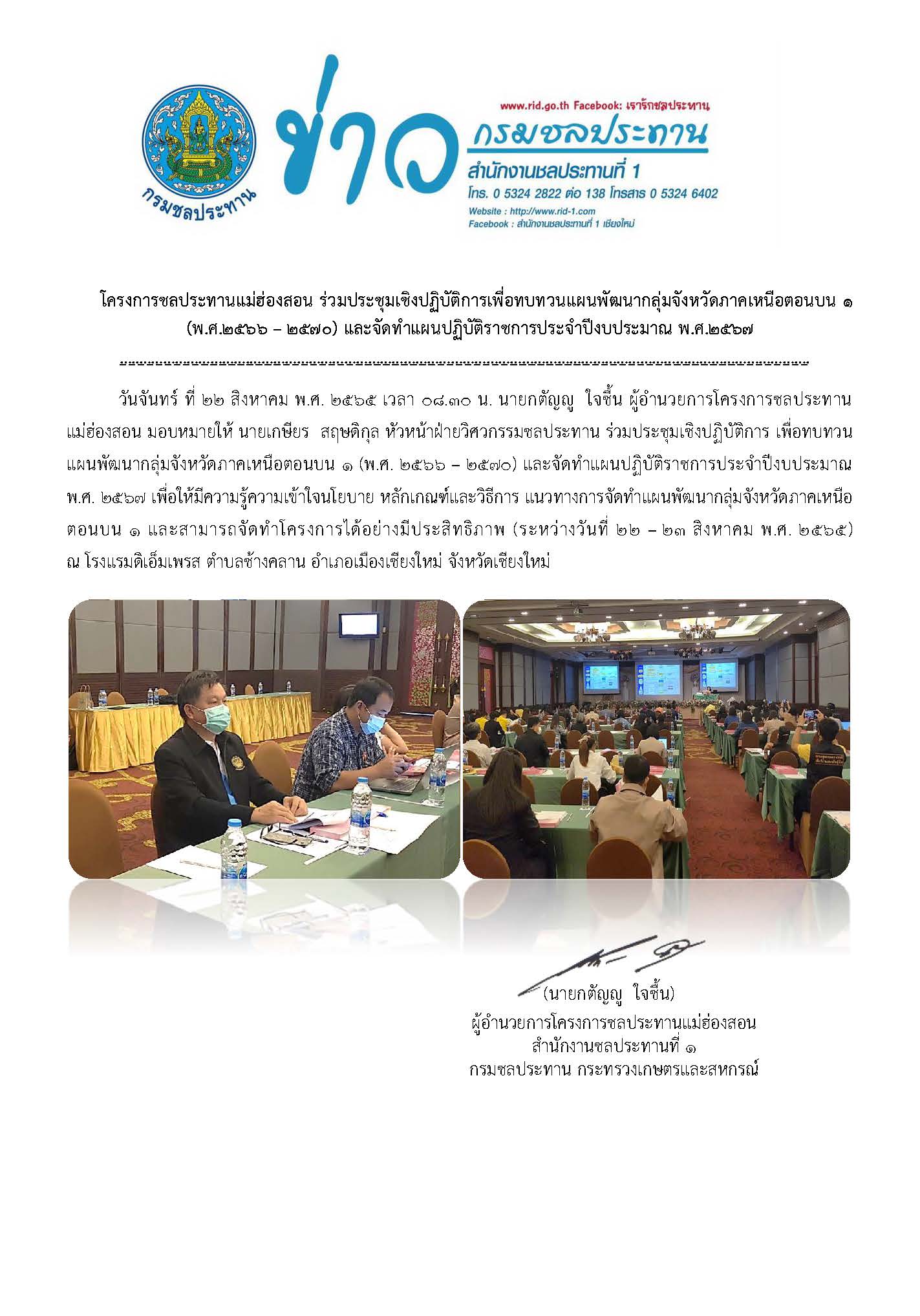 ประชมเชงปฏบตการเพอทบทวนแผนพฒนาก.jpg