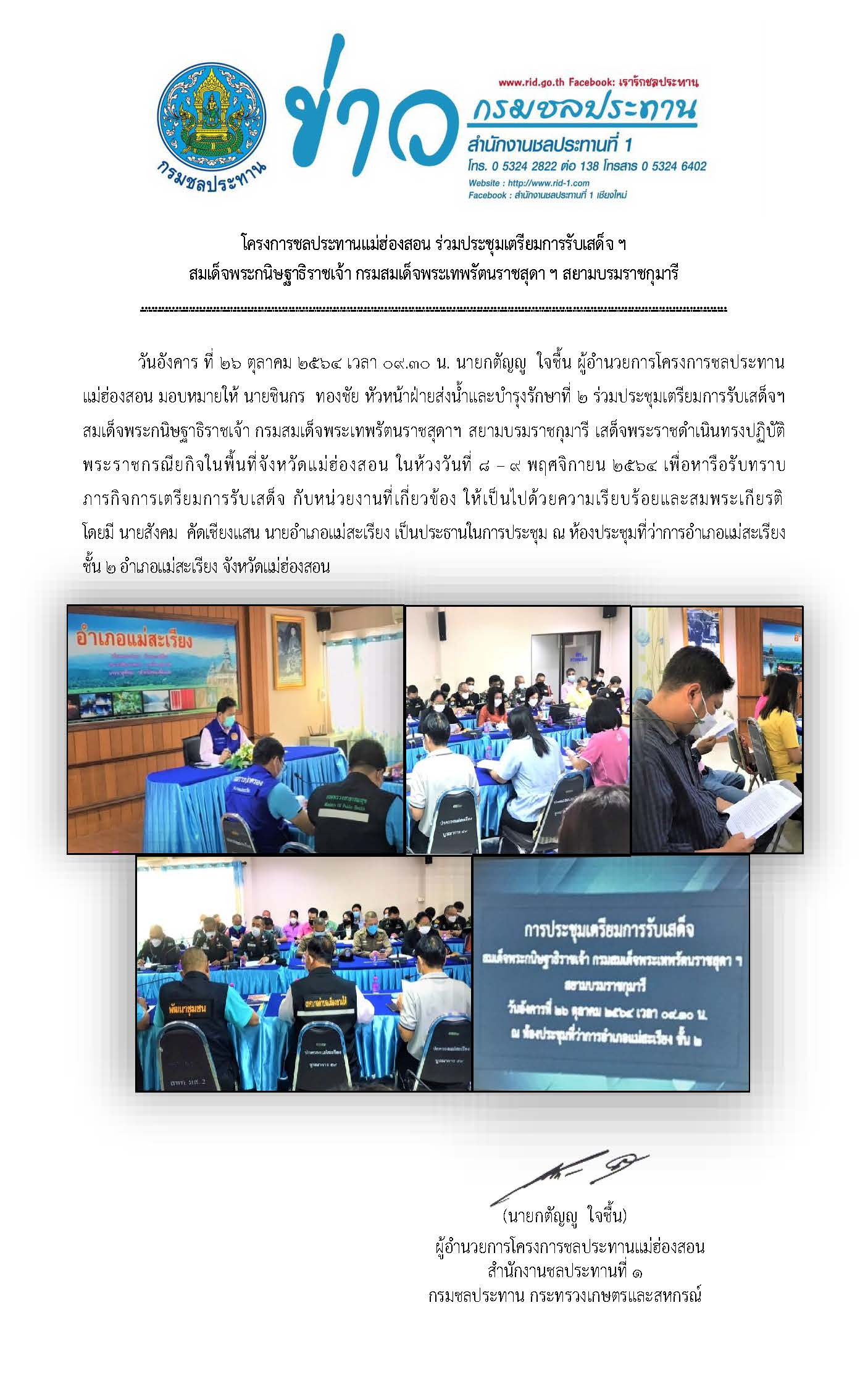 ประชมเตรยมการรบเสดจ_อำเภอแมสะเรยง_สบ.2.jpg