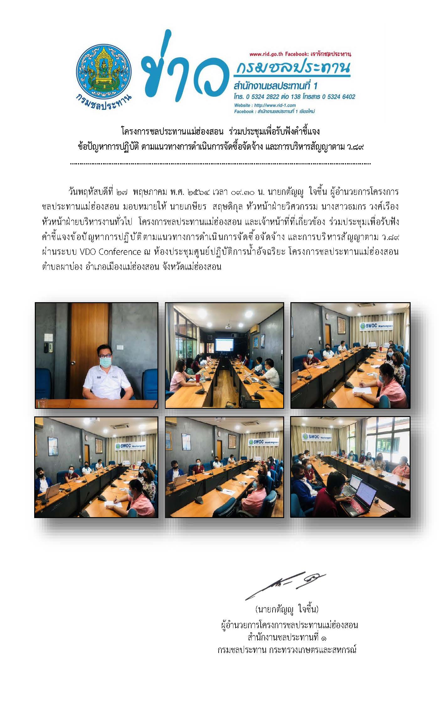 ประชมเพอรบฟงแนวทางการจดซอจดจาง27_พ.ค256_2.jpg