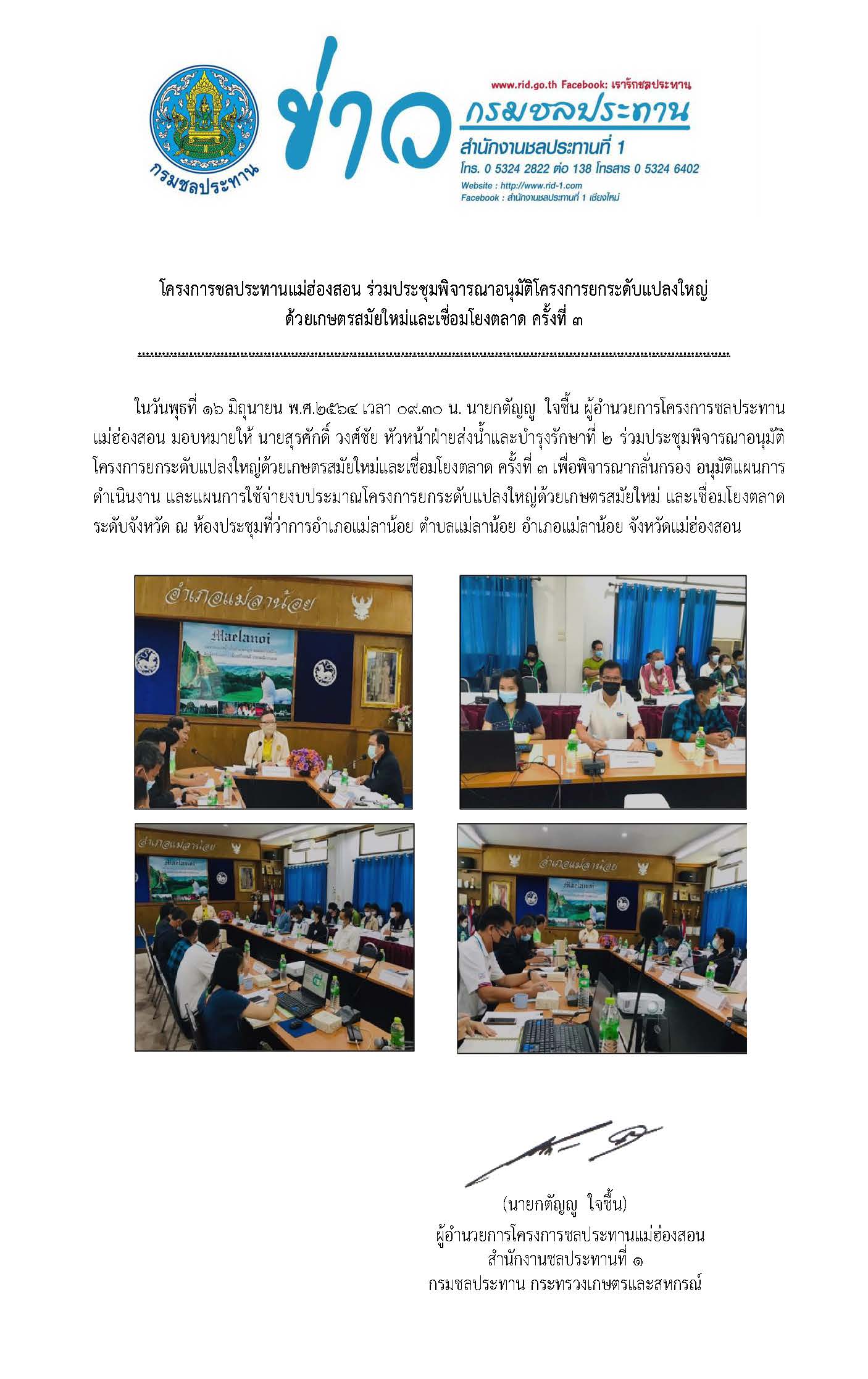 ประชมแผนการสงเสรมการอยรวมกน_สงคม.jpg