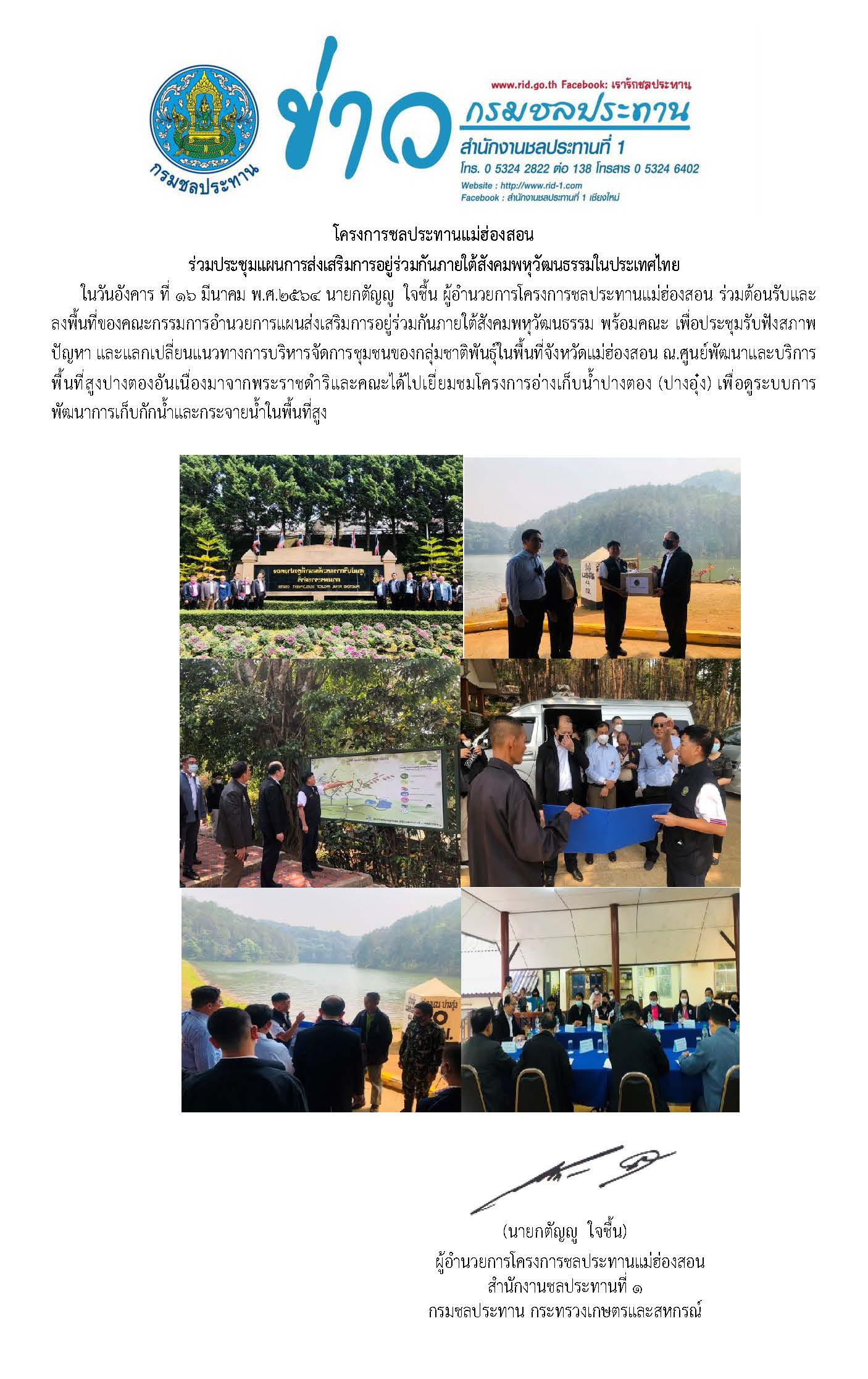 ประชมแผนการสงเสรมการอยรวมกน_สงคมพหวฒนธรรม.jpg