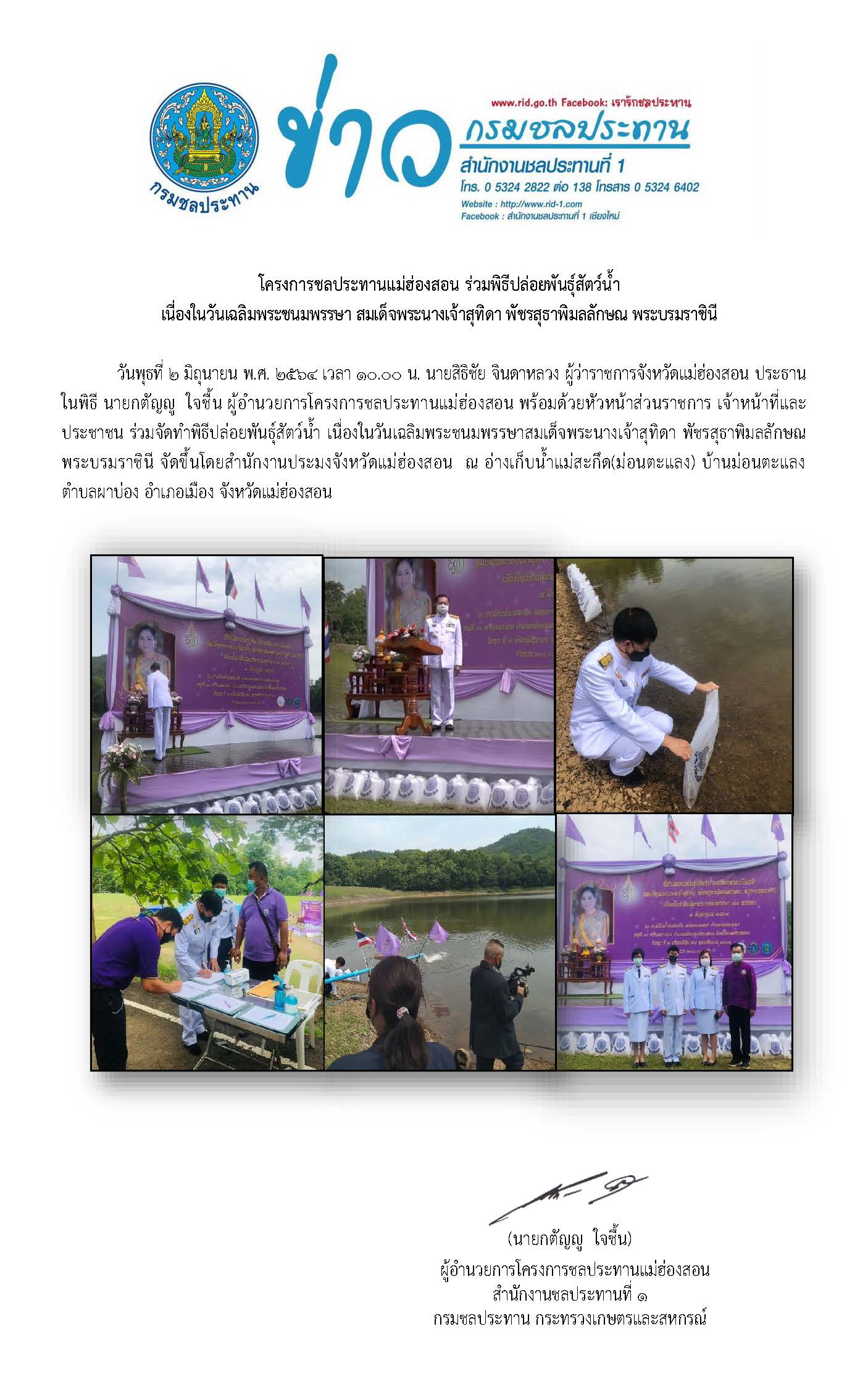 พธปลอยปลา_เนองในวนเฉลมพระ___ชนมพรรษาพระนางเจา_สทดา_2.jpg