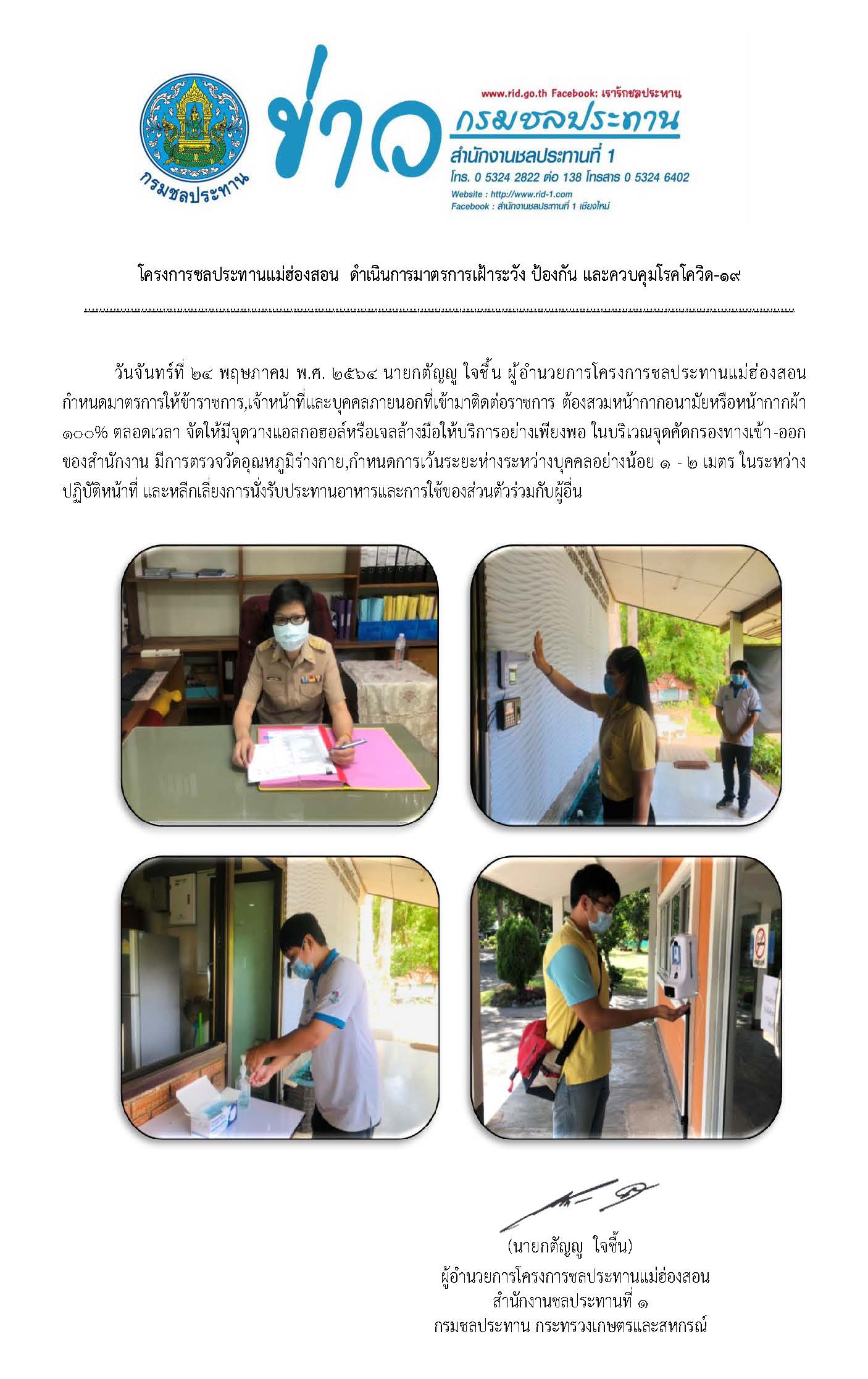 มาตรการเฝาระวงโควด_24_พ.ค.64.jpg