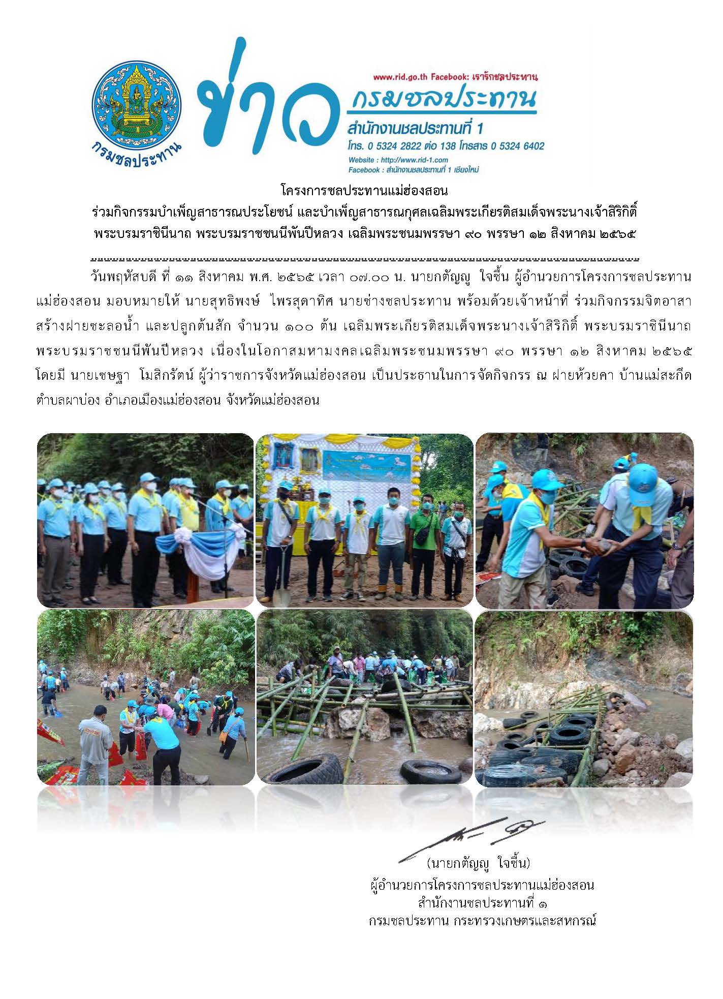 รวมกจกรรมจตอาสาสรางฝายชะลอนำ_และปล.jpg