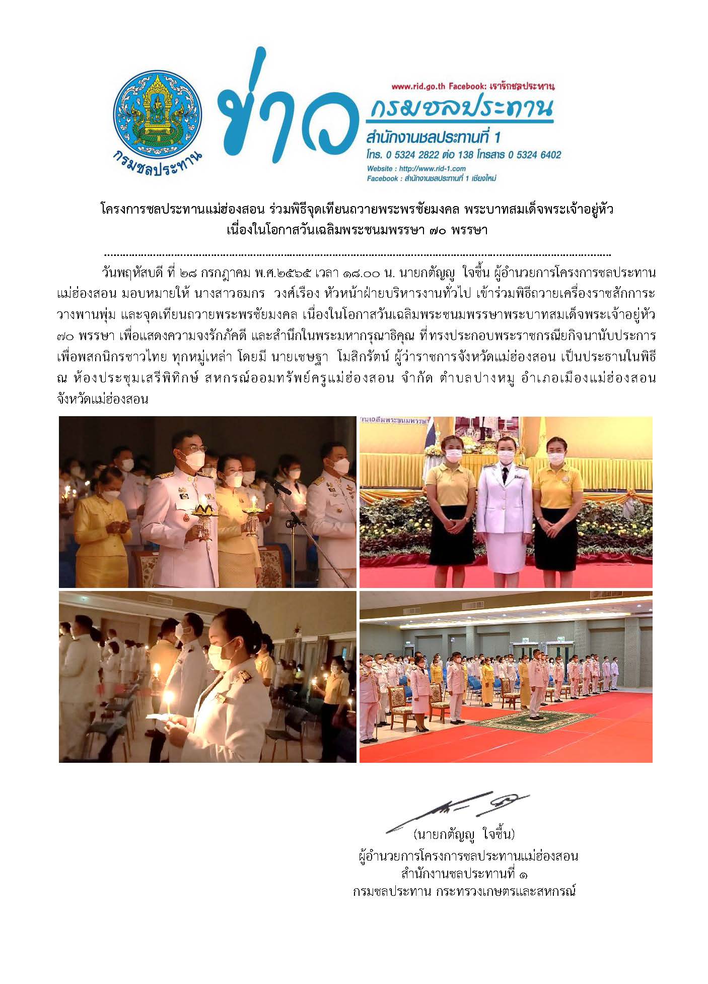 รวมกจกรรมเฉลมพระเกยรตพระบาทสมเดจพ.jpg