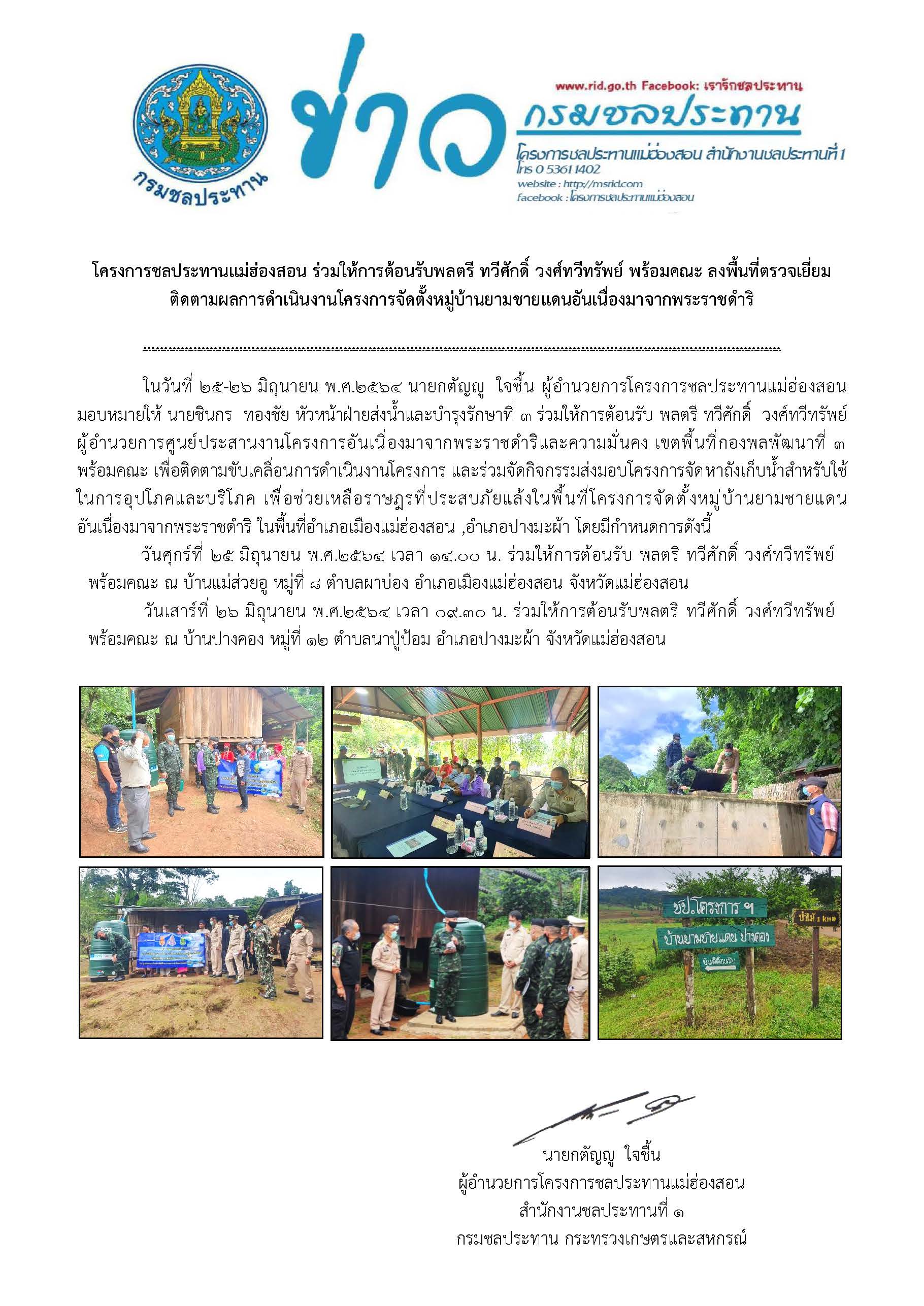 รวมตอนรบ_พลตรทวศกด_วงคทวทรพย_25ม.ย2564_Page_1.jpg
