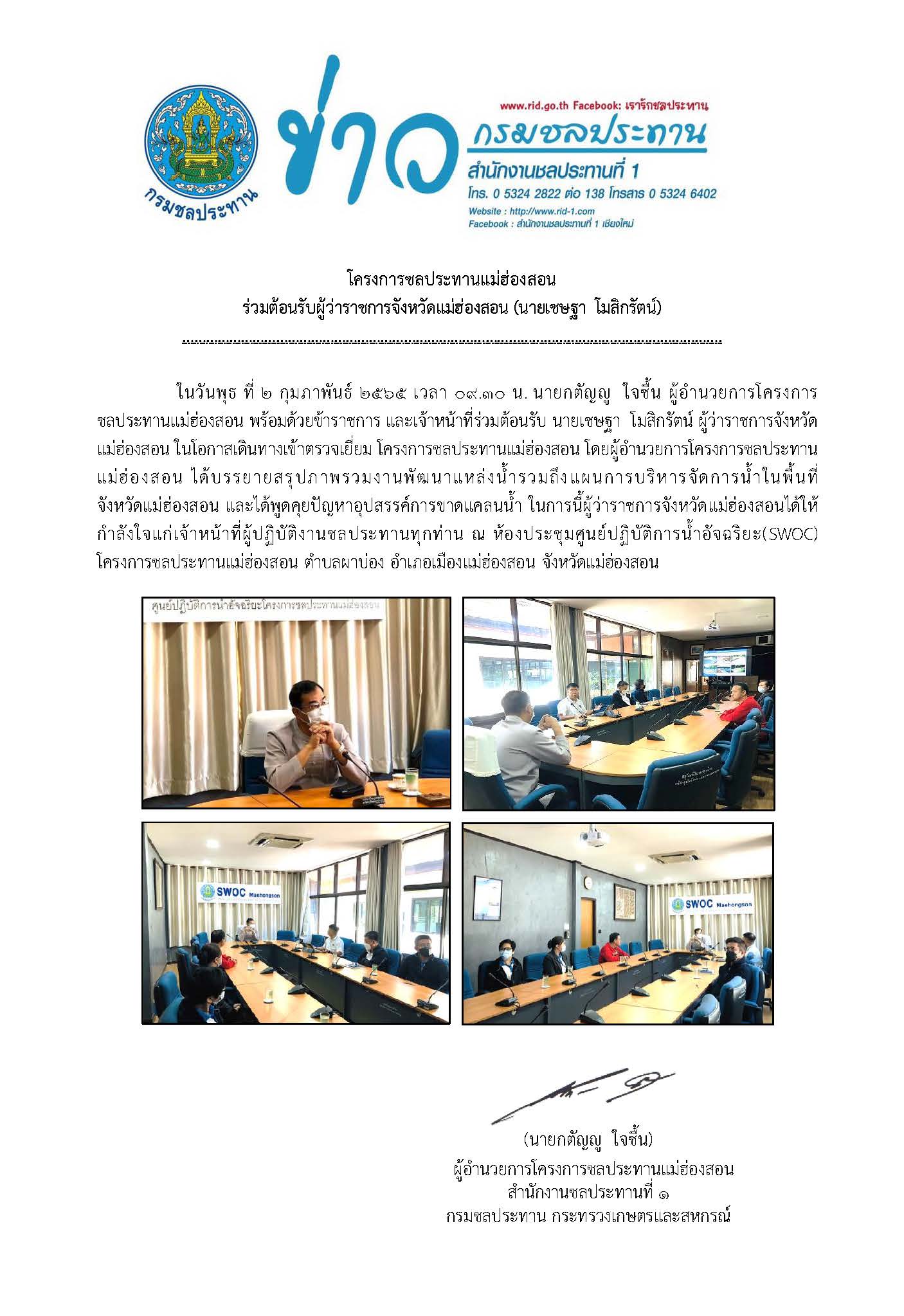 รวมตอนรบผวาราชการจงหวดแมฮองสอน_๒_ก.พ2565.jpg