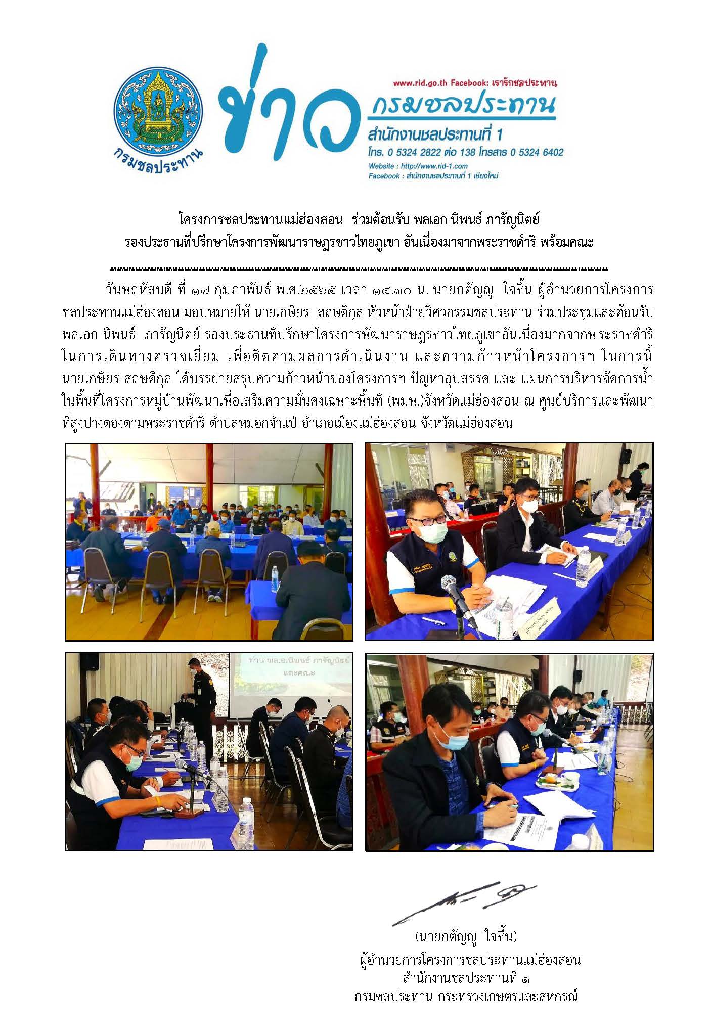 รวมตอนรบพลเอก_นพนธ_ภารญนตย_17_ก.พ2565.jpg