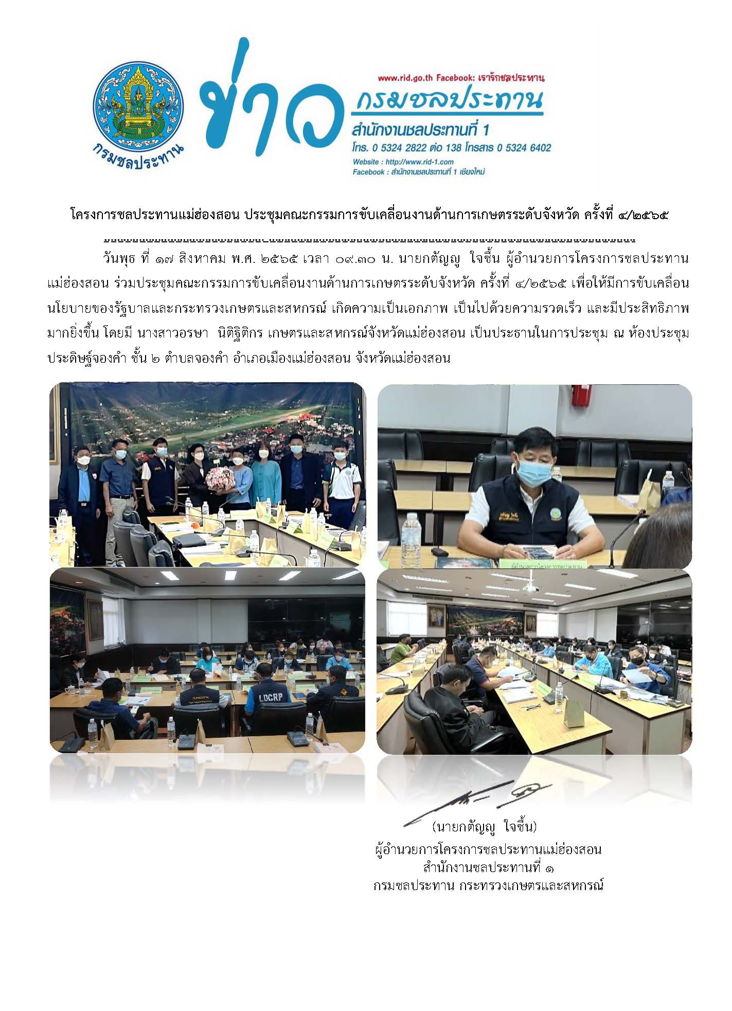 รวมประชมคณะกรรมการขบเคลอนงานดานกา.jpg
