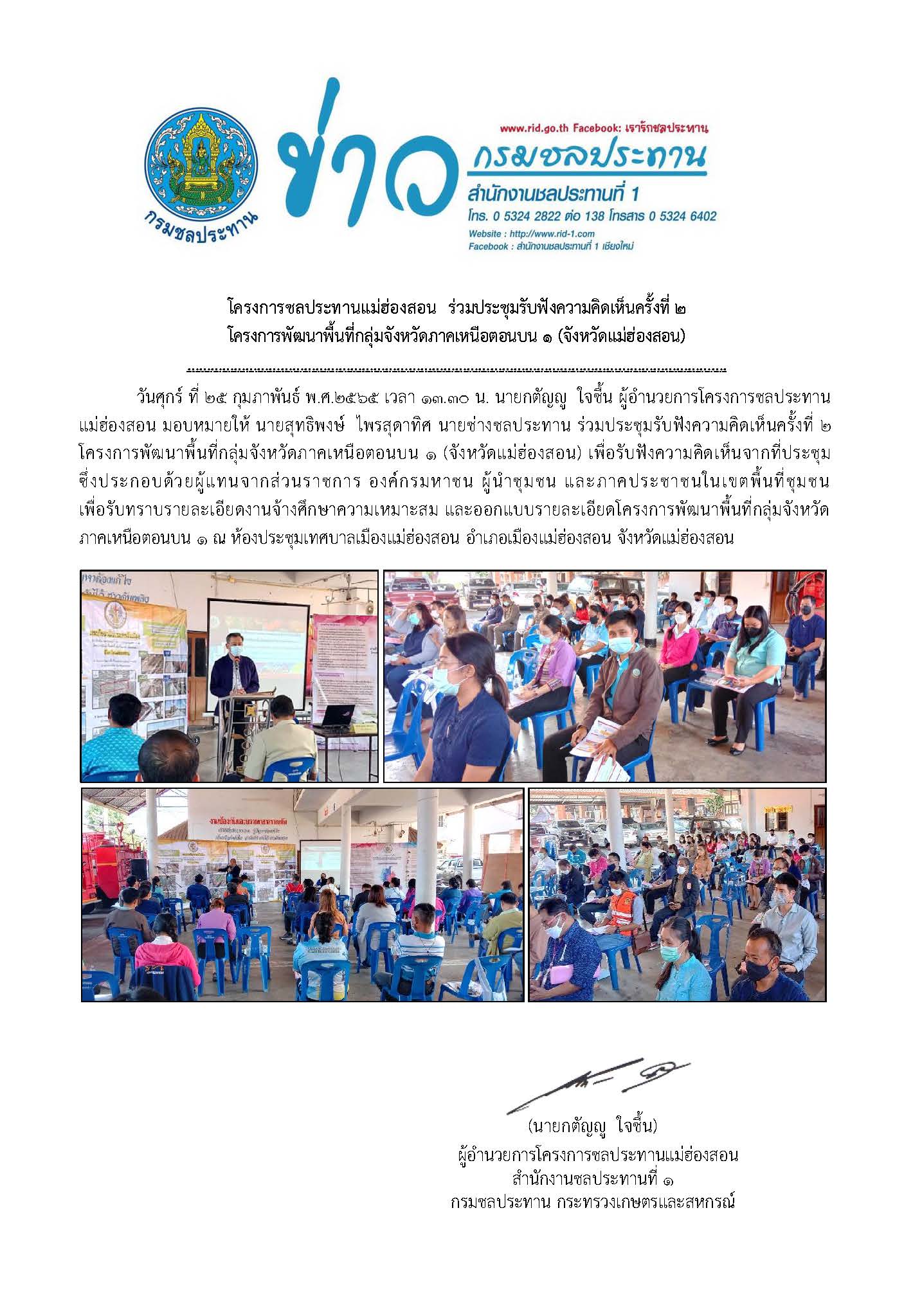 รวมประชมรบฟงความคดเหนภาคเหนอตอนบน_๑_25ก.พ.2565.jpg