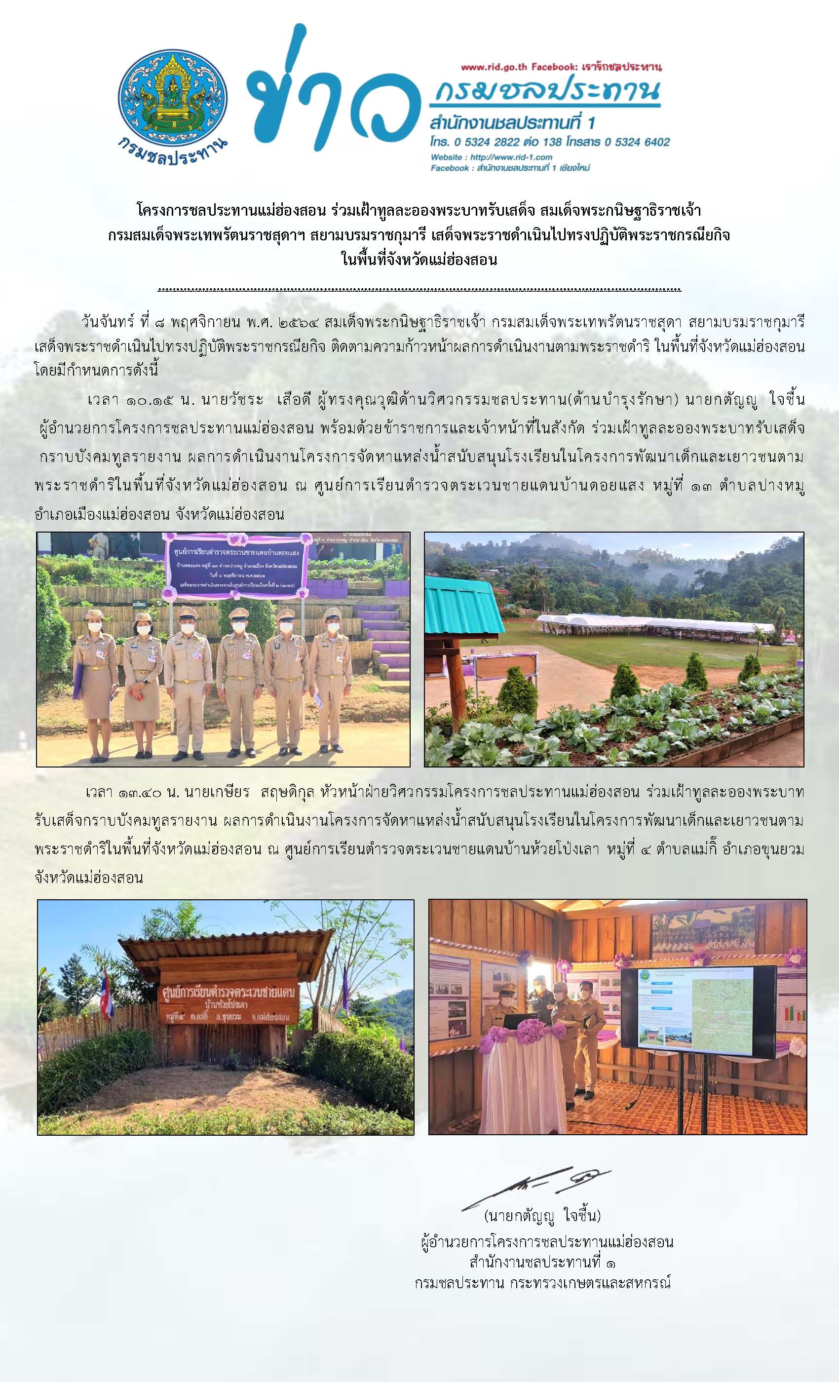 รวมเฝาฯรบเสดจ_สมเดจพระเทพฯ_8_พ.ย.64.jpg