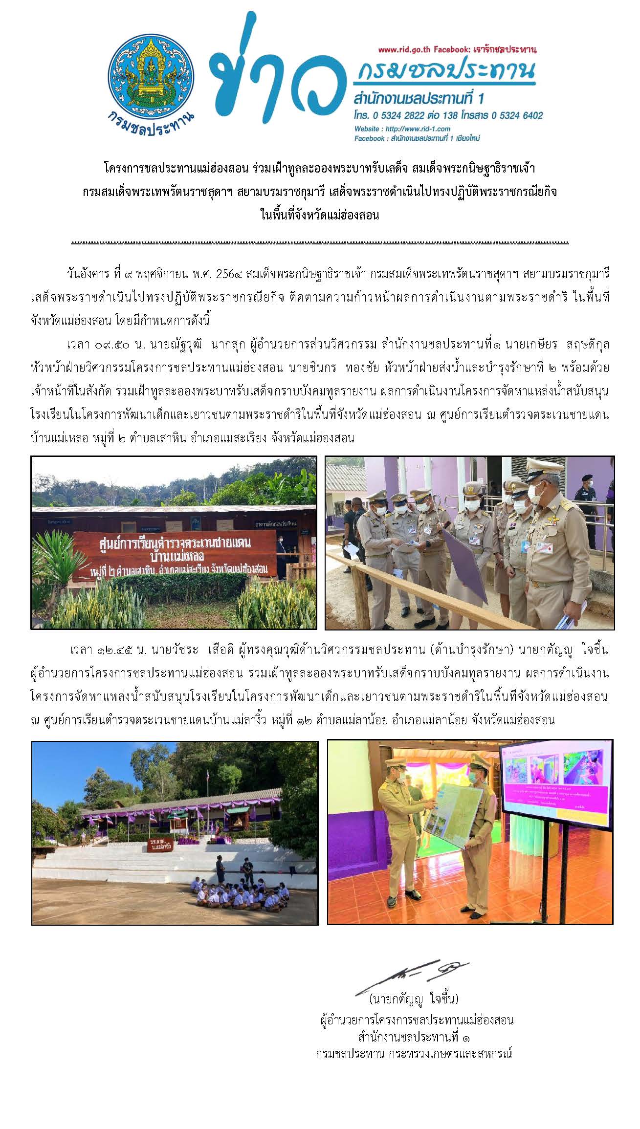 รวมเฝาฯรบเสดจ_สมเดจพระเทพฯ_9_พ.ย.64.jpg