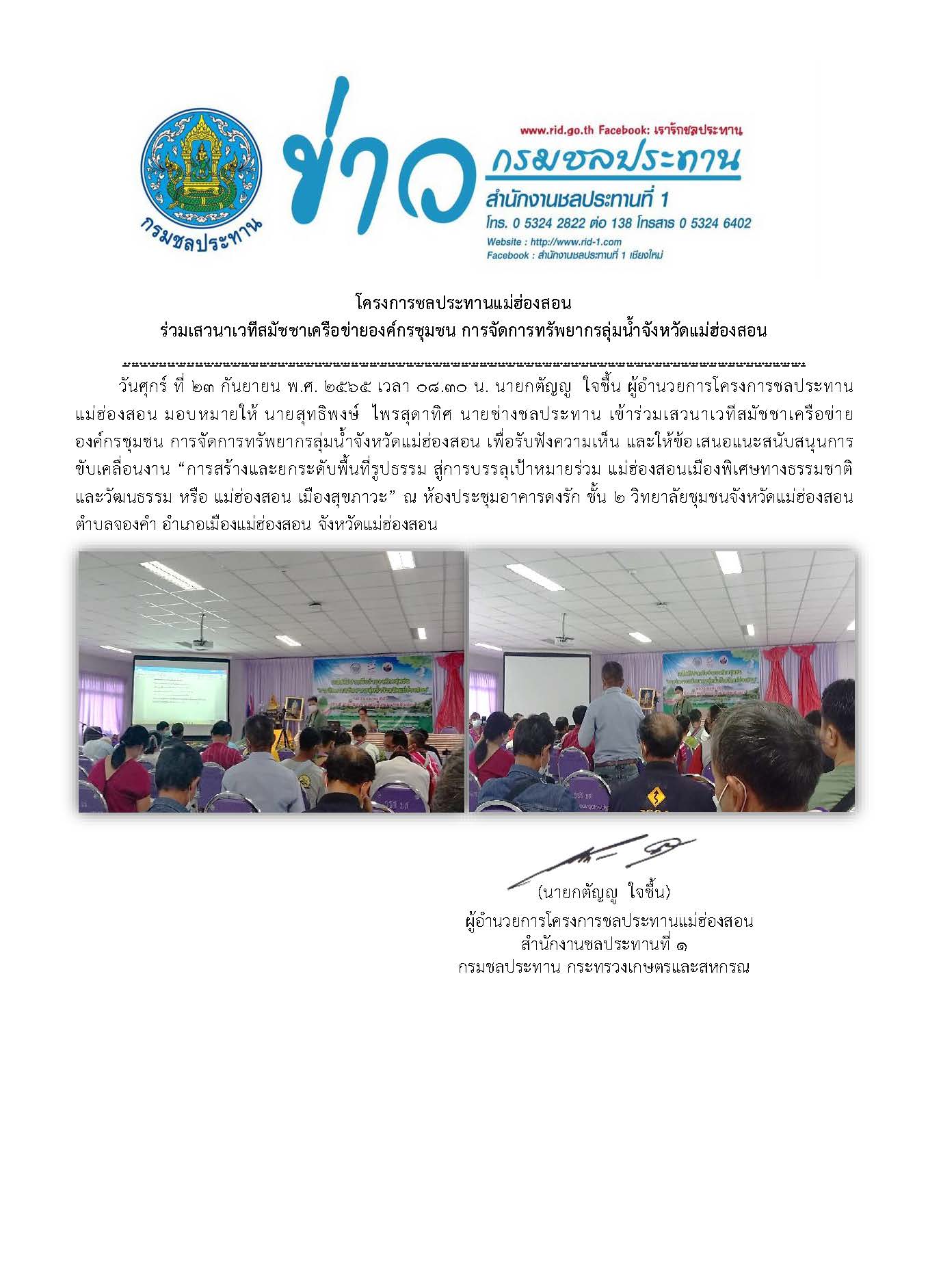รวมเสวนาเวทสมชชาเครอขายองคกรชมชน.jpg